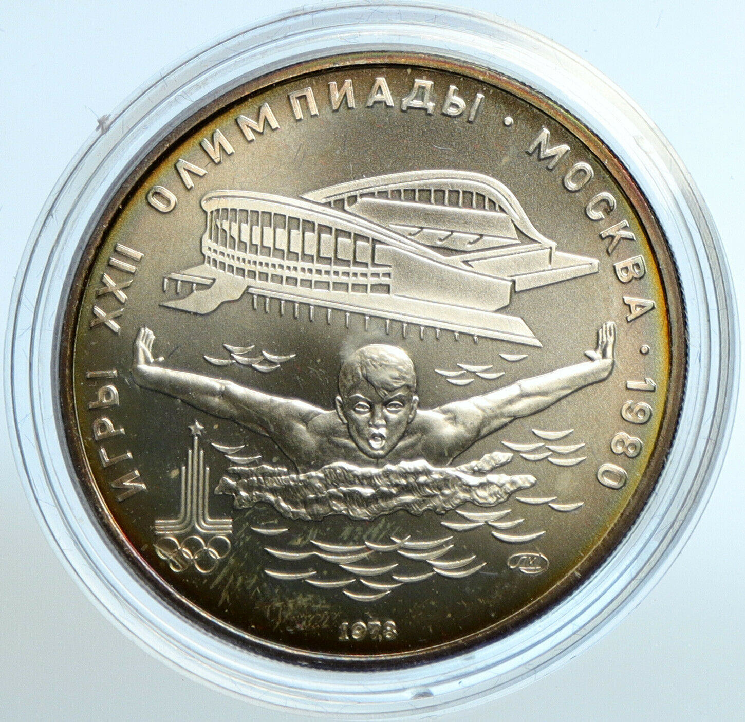 1980 RUSSIA MOSCOW SUMMER OLYMPICS Swimming OLD BU Silver 5 Roubles Coin i103548