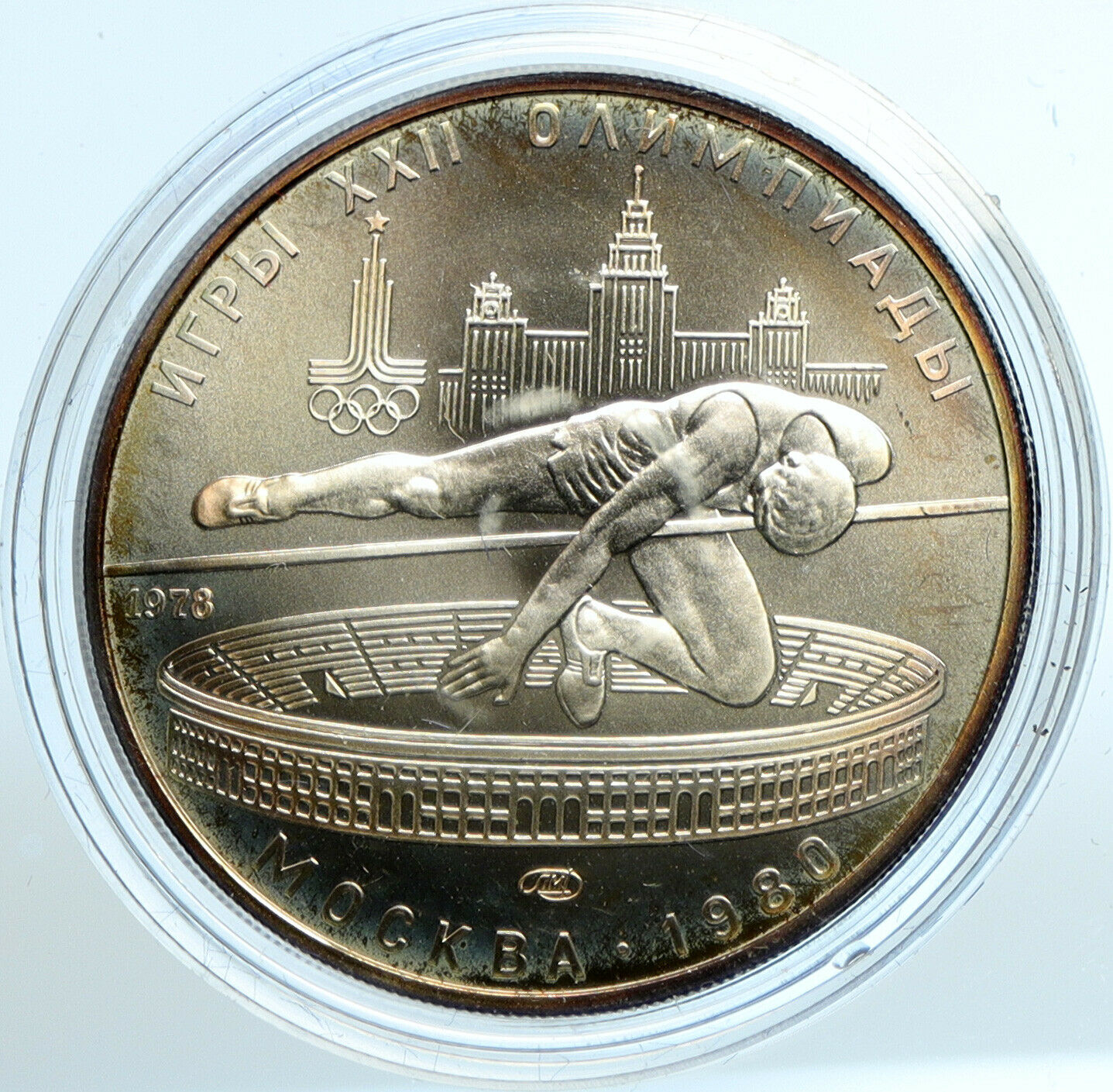 1978 MOSCOW 1980 Russia Olympics HIGH JUMP OLD BU Silver 5 Ruble Coin i103537