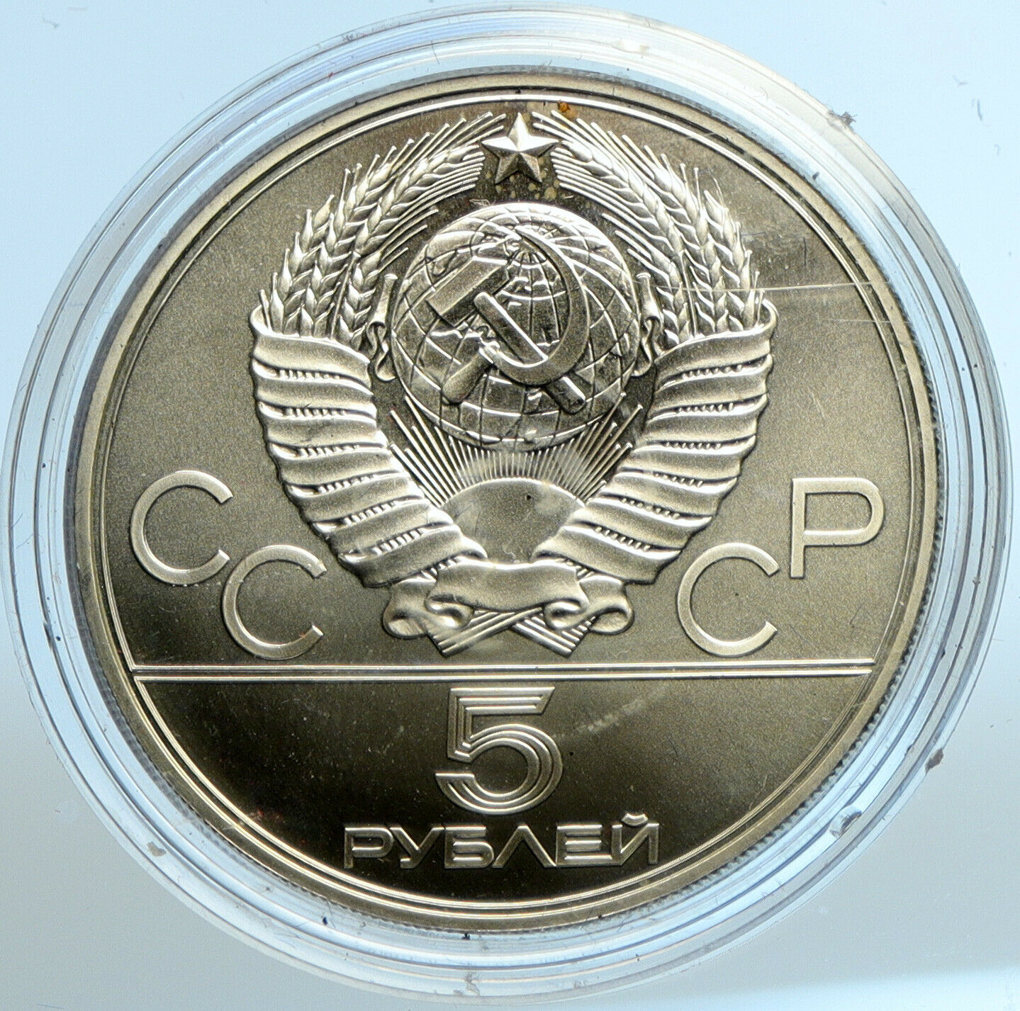 1977 MOSCOW 1980 Russia Olympics CITYSCAPE MINSK BU Silver 5 Rouble Coin i103539