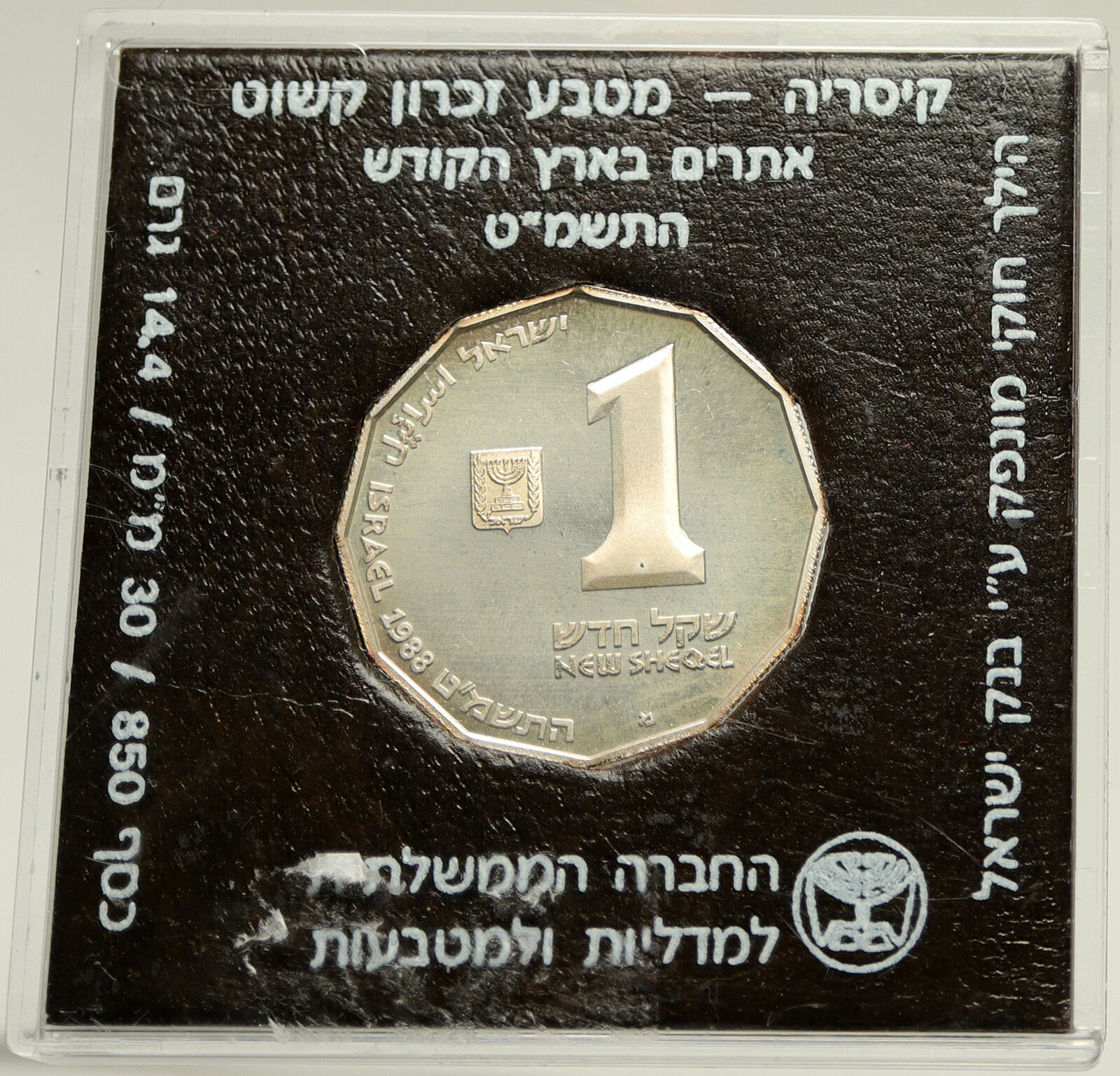 1988 ISRAEL Holy Land Sites: CAESAREA Vintage Proof Silver Shekel Coin i104205