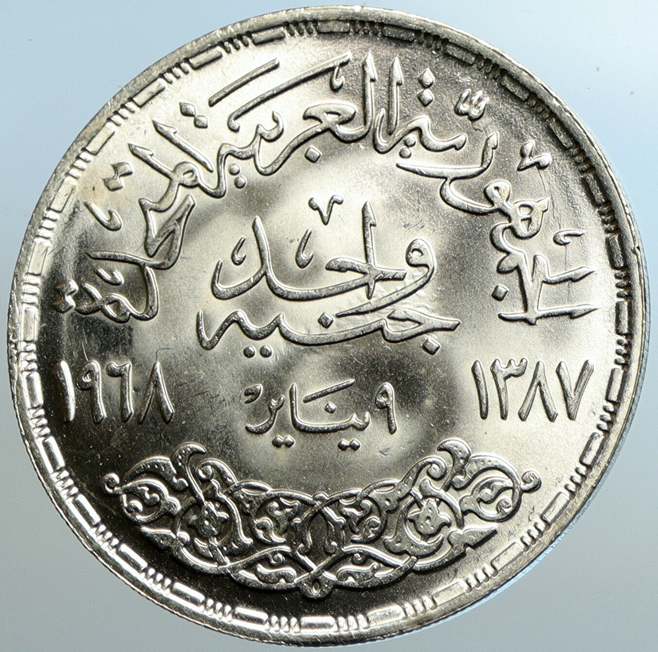 1968 EGYPT w Aswan Dam Headquarters VINTAGE Silver Pound Egyptian Coin i102546