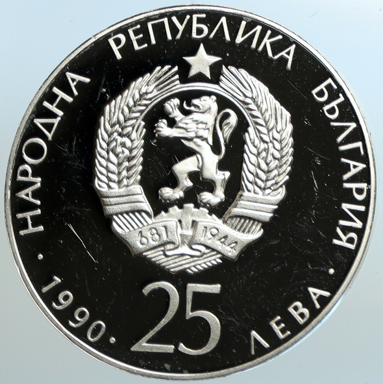 1990 BULGARIA World Football Championship ITALY Proof Silver 25Leva Coin i102544