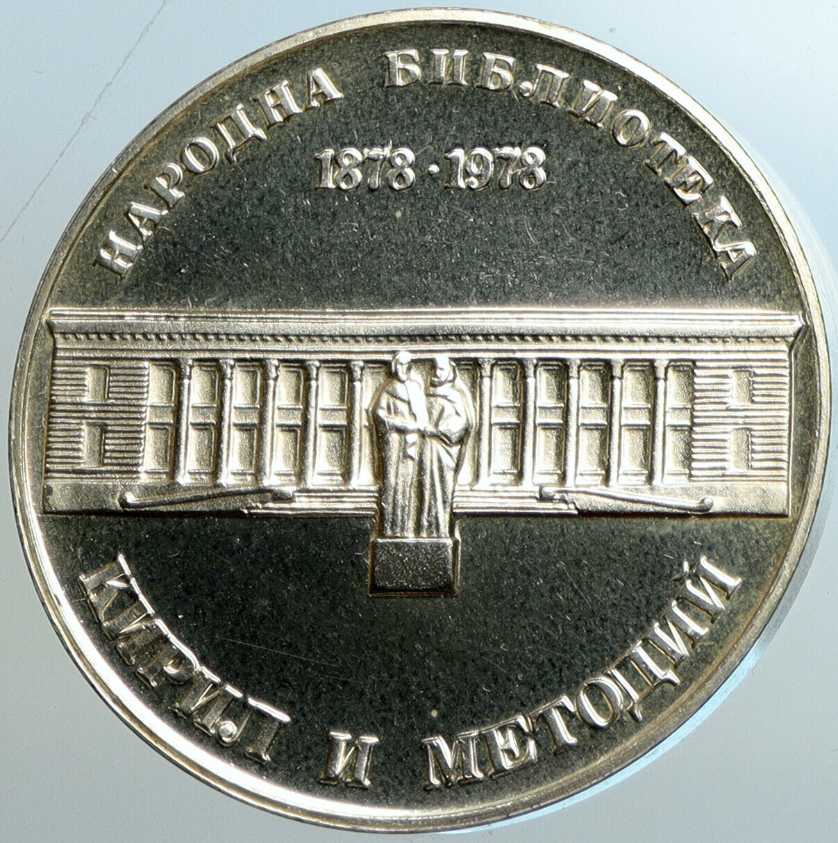 1978 BULGARIA National Library Cyril Methodius Proof Silver 5 Leva Coin i102580