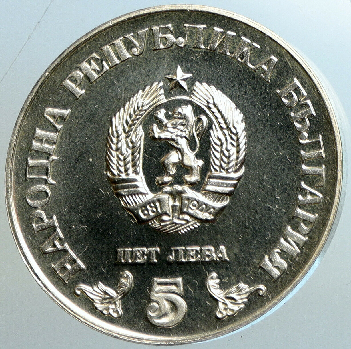 1978 BULGARIA National Library Cyril Methodius Proof Silver 5 Leva Coin i102580