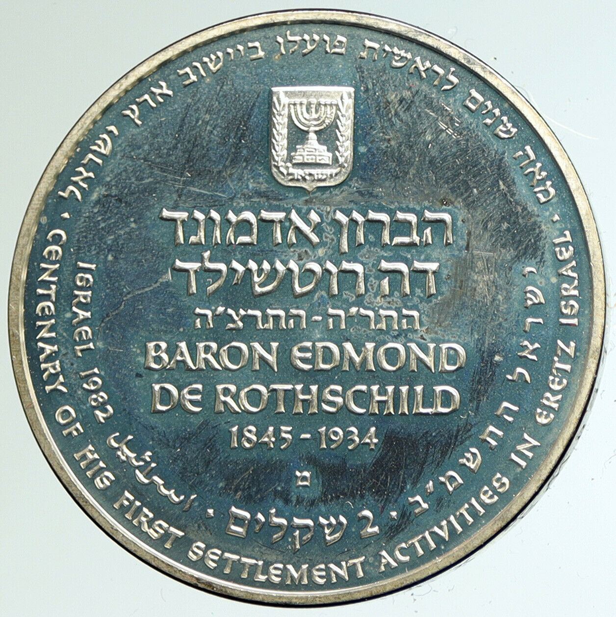 1982 ISRAEL Baron de Rothschild 34th Independence Silver 2 Sheqalim Coin i105085