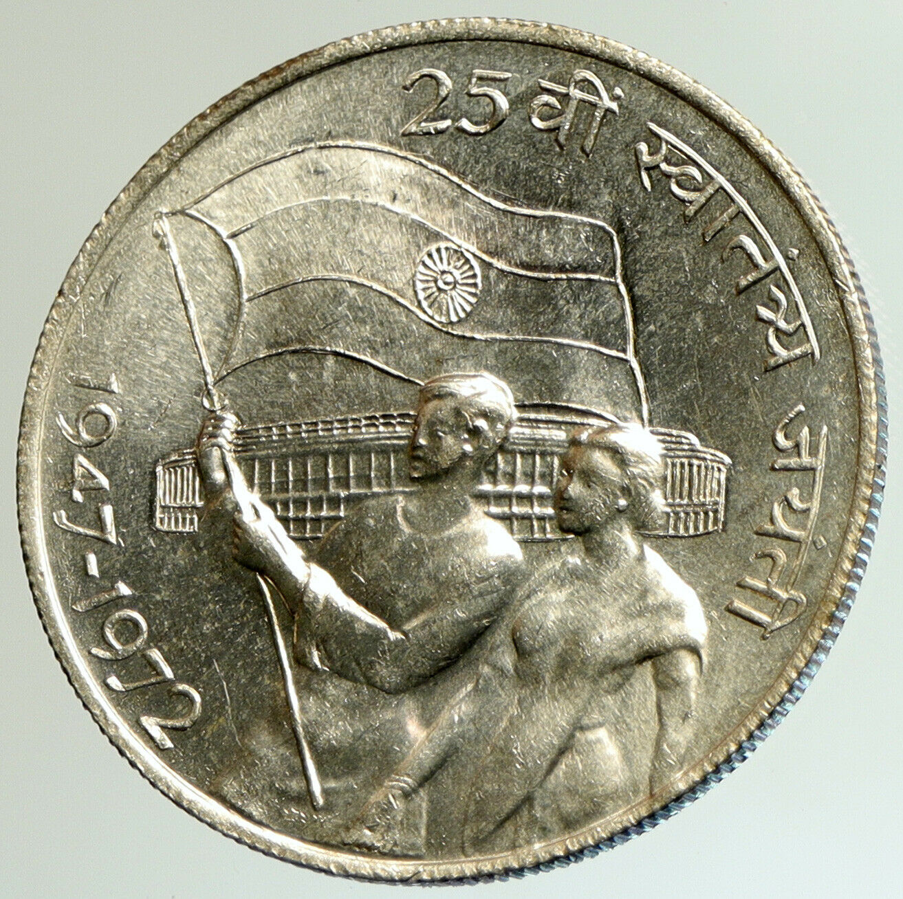 1972 INDIA INDEPENDENCE Lion Flag Parliament OLD Silver 10 Rupee Coin i105095