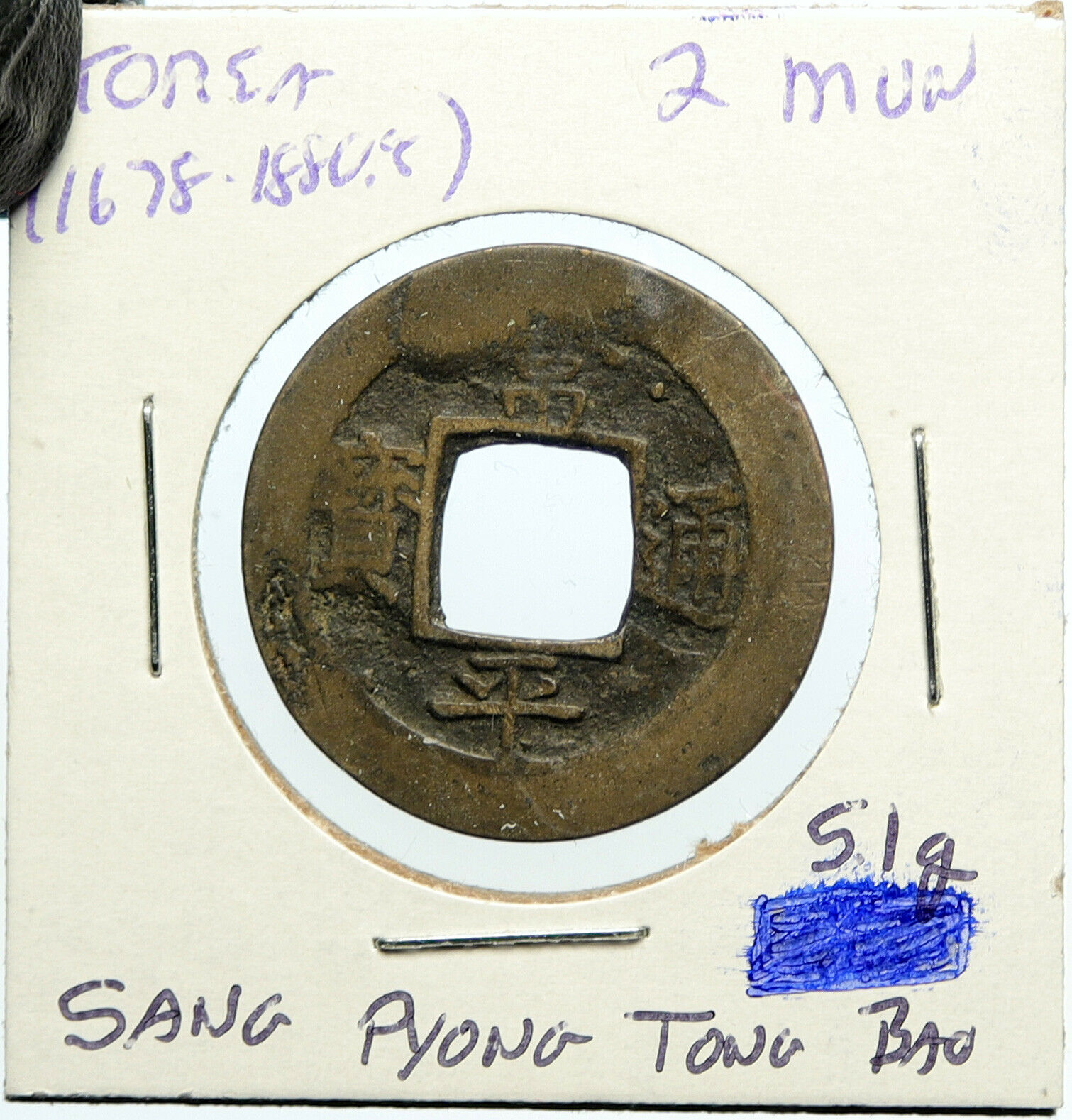 1678-1880s 1742 KOREA Antique Sang Pyong Tong Bo ANTIQUE 2 Mun Cash Coin i100145