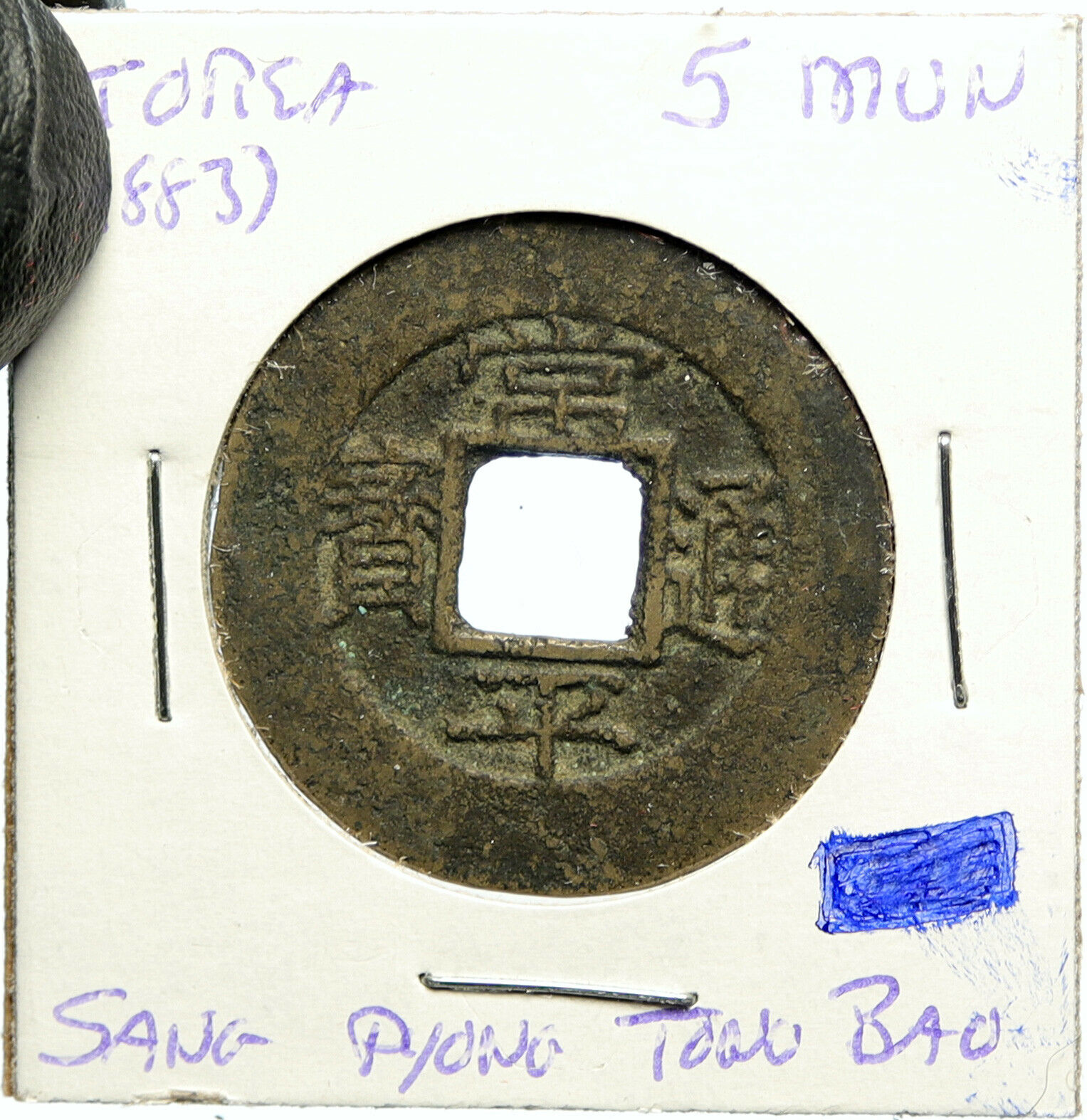 1883 KOREA Sang Pyong Tong Bo Antique CENTRAL GOV'T Old 5 Mun Cash Coin i100147