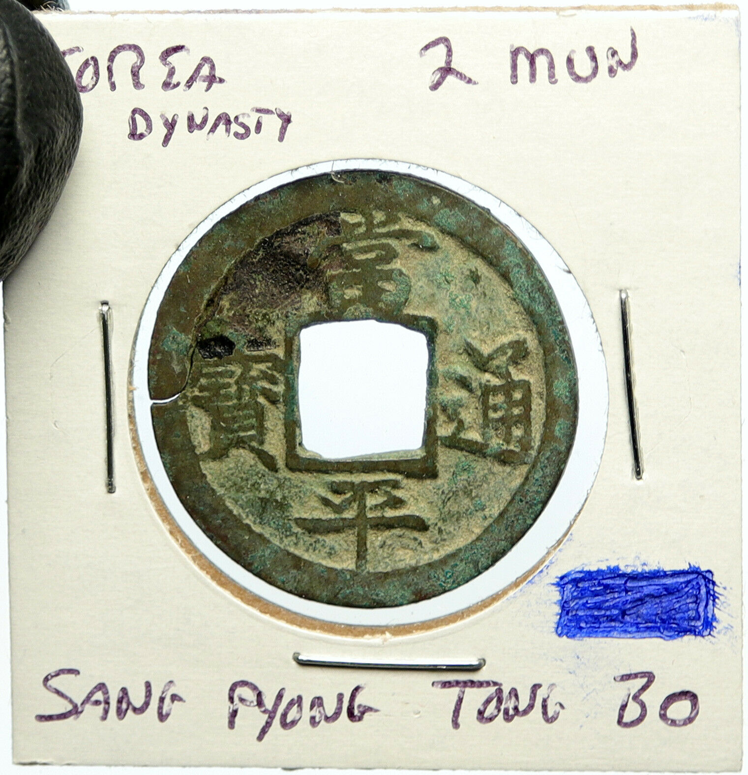 1678-1880s KOREA Sang Pyong Tong Bo YI DYNASTY Antique 2 Mun Cash Coin i100146