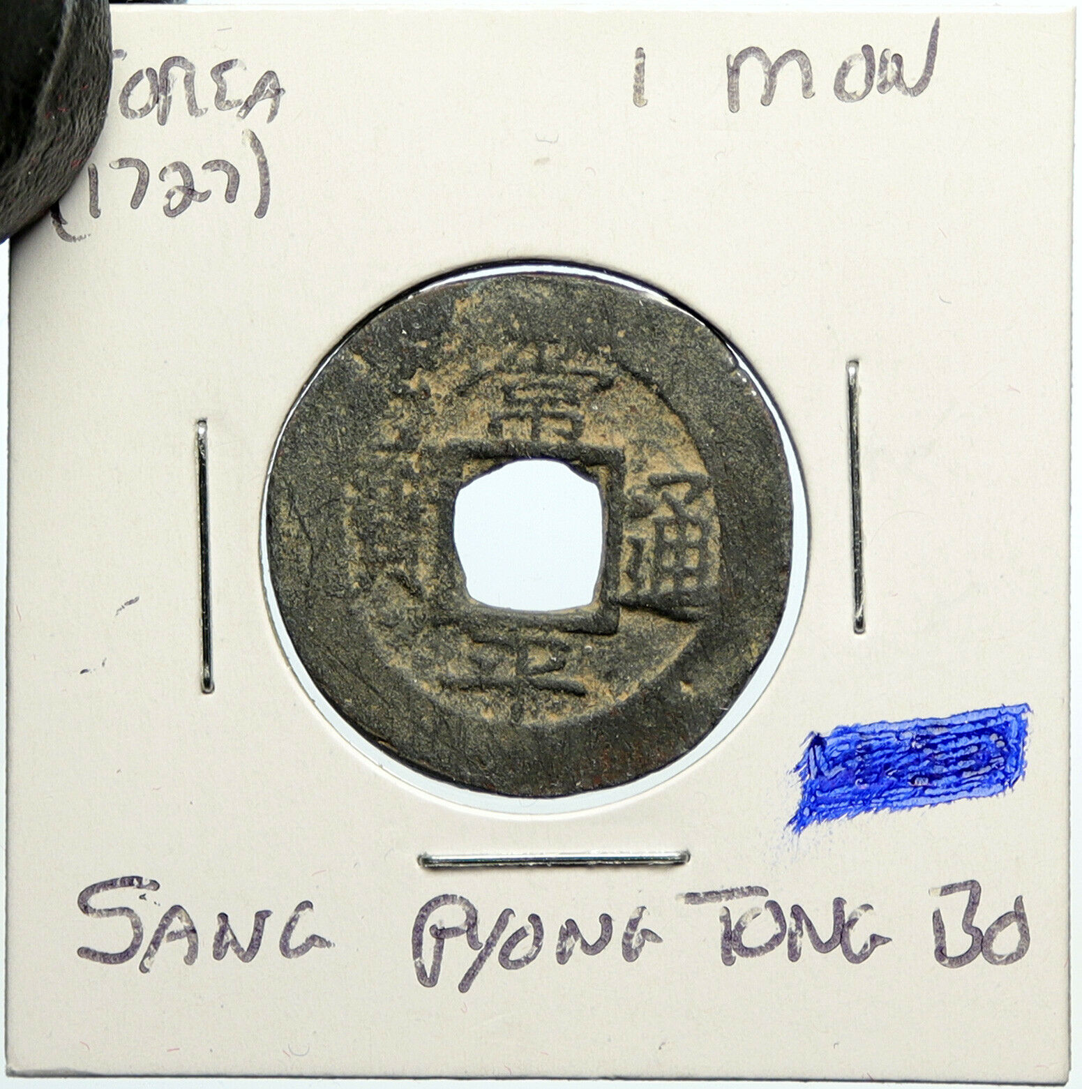 1678-1880s 1727 KOREA Antique Sang Pyong Tong Bo ANTIQUE 1 Mun Cash Coin i100196