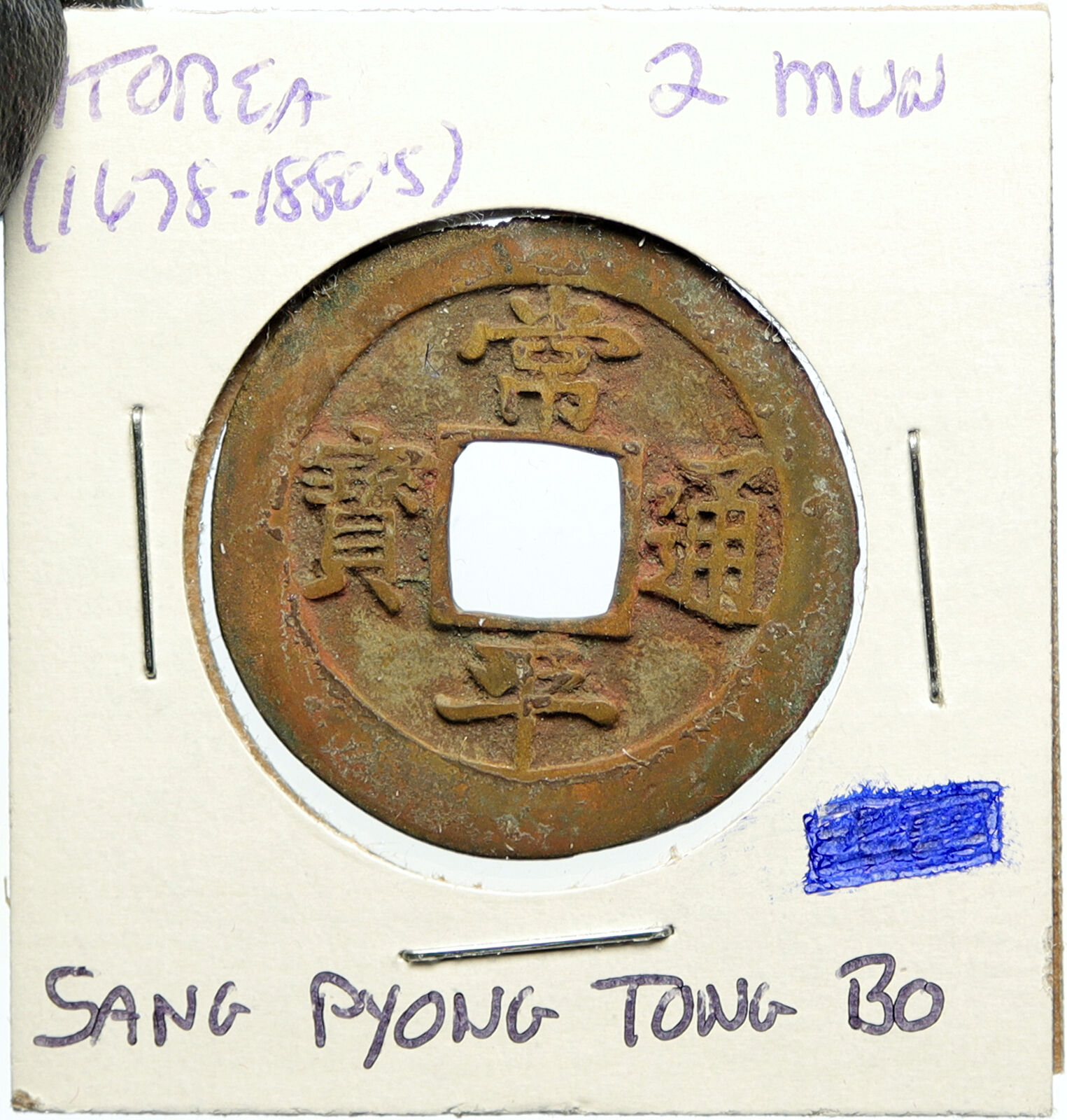 1678-1880s KOREA Sang Pyong Tong Bo YI DYNASTY Antique 2 Mun Cash Coin i100190