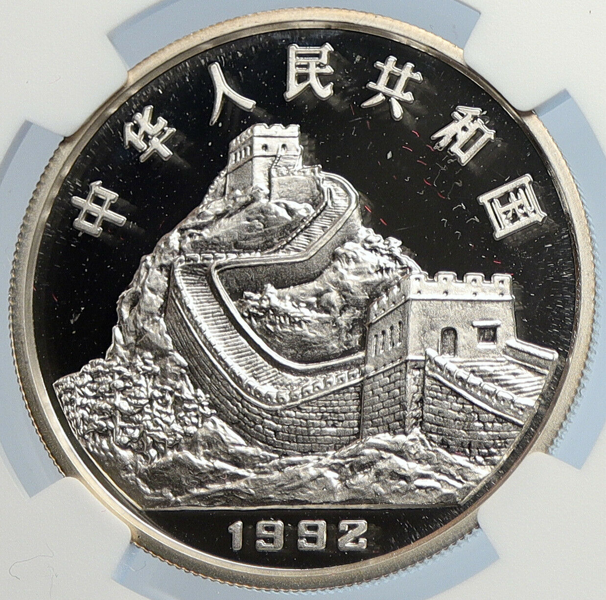 1992 CHINA Bronze Age URN Archeology Vintage Proof Silver 5 Yu Coin NGC i105845