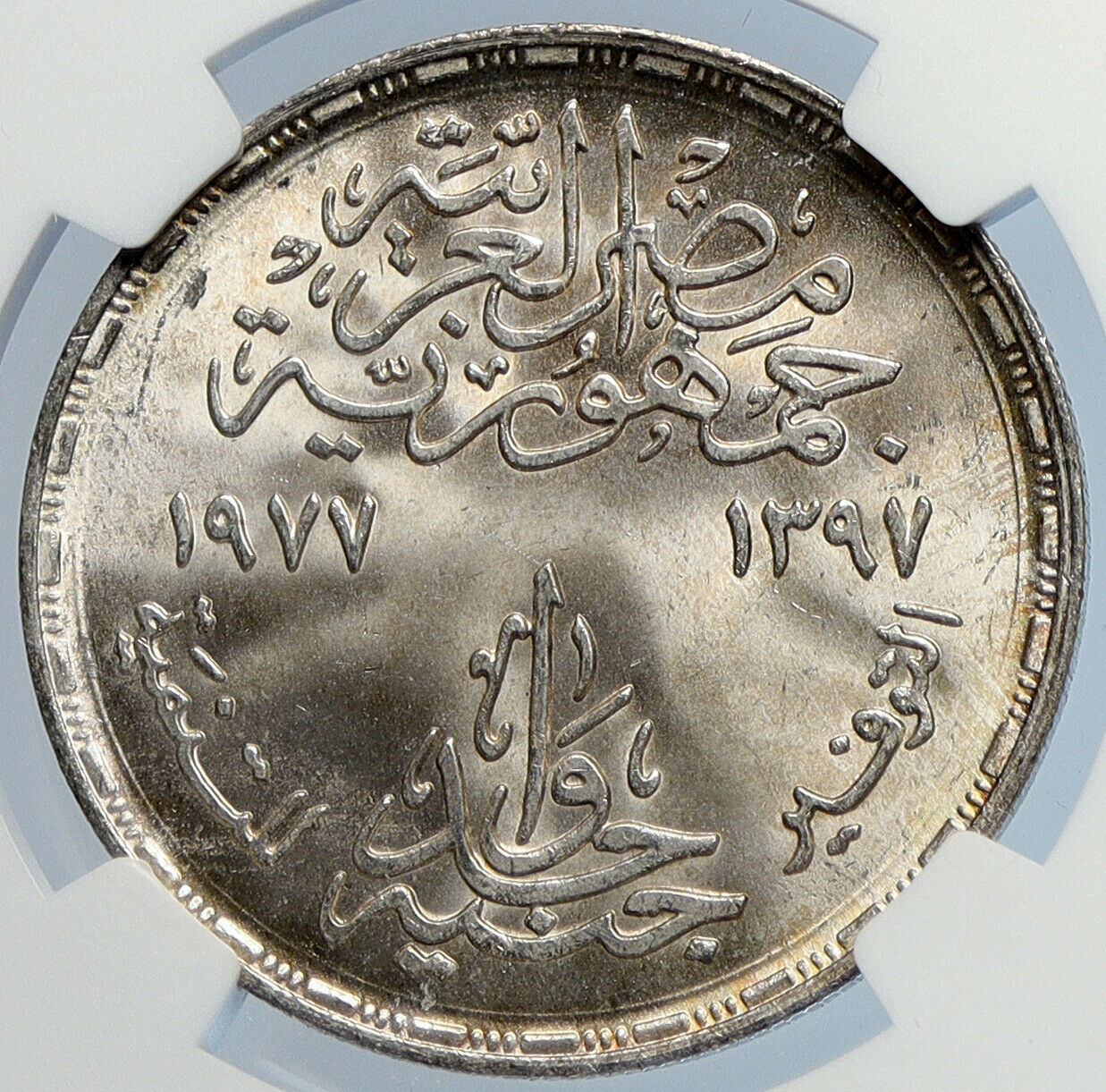 1977 EGYPT FAO Saving Development UN FOOD PROGRAM Silver Pound Coin NGC i105910