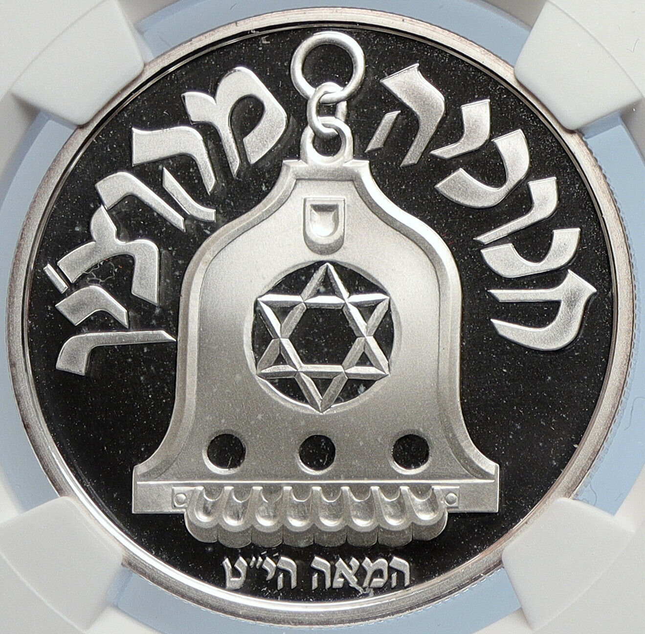 1990 ISRAEL Cochin Menorah Lamp VINTAGE Proof Silver 2 Shekel Coin NGC i105953