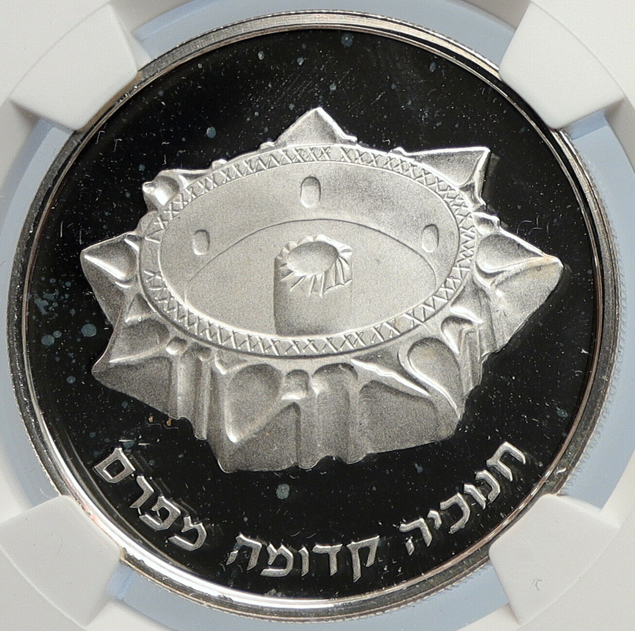 1989 ISRAEL Per sian MENORAH HANNUKAH Proof Silver 2 Shekel Coin NGC i105947