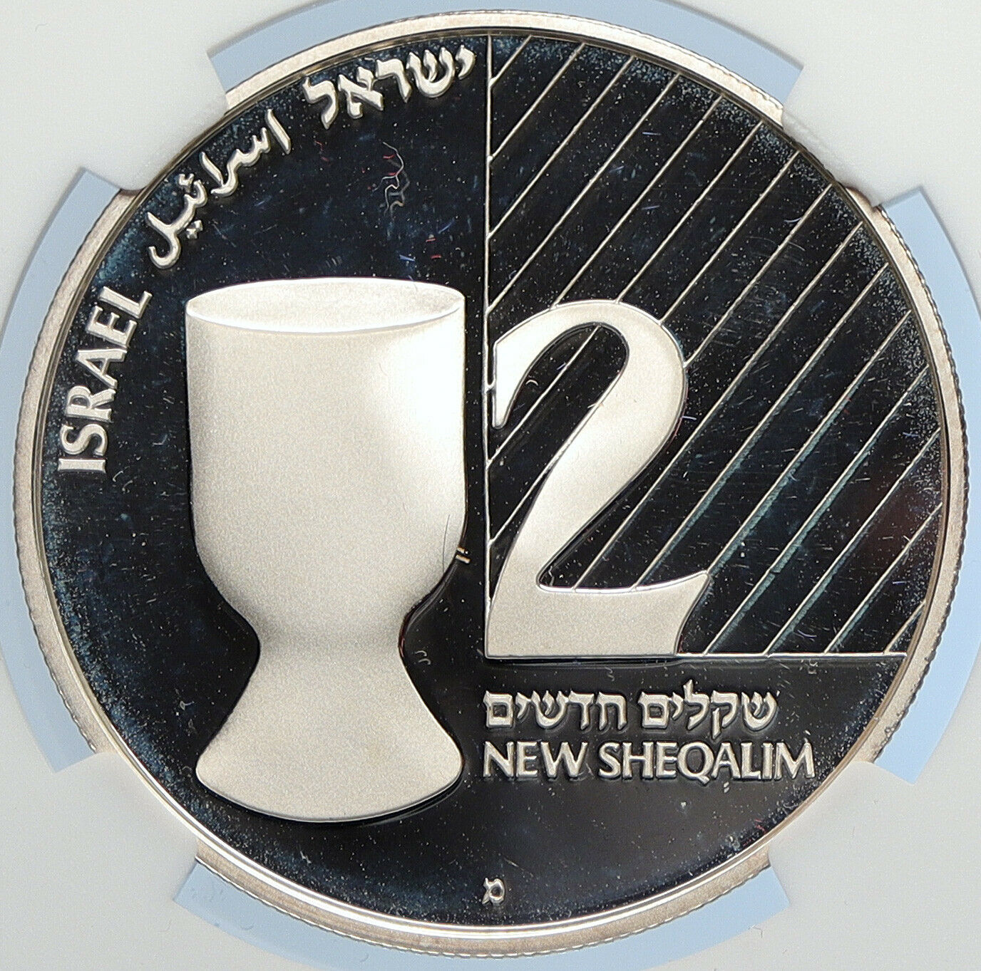 1991 ISRAEL Kiddush WINE Cup Chalice OLD Proof SILVER 2 Shekel Coin NGC i105951