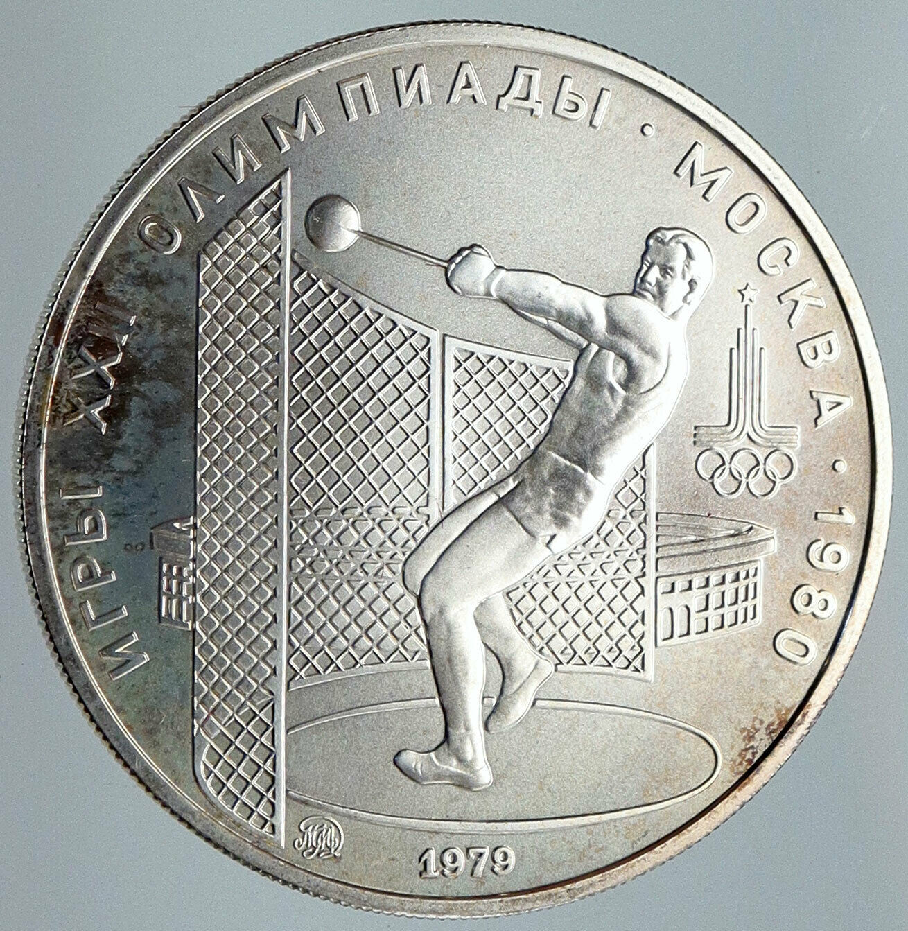 1979 MOSCOW 1980 Russia Olympics HAMMER THROW Old Silver 5 Rouble Coin i86194