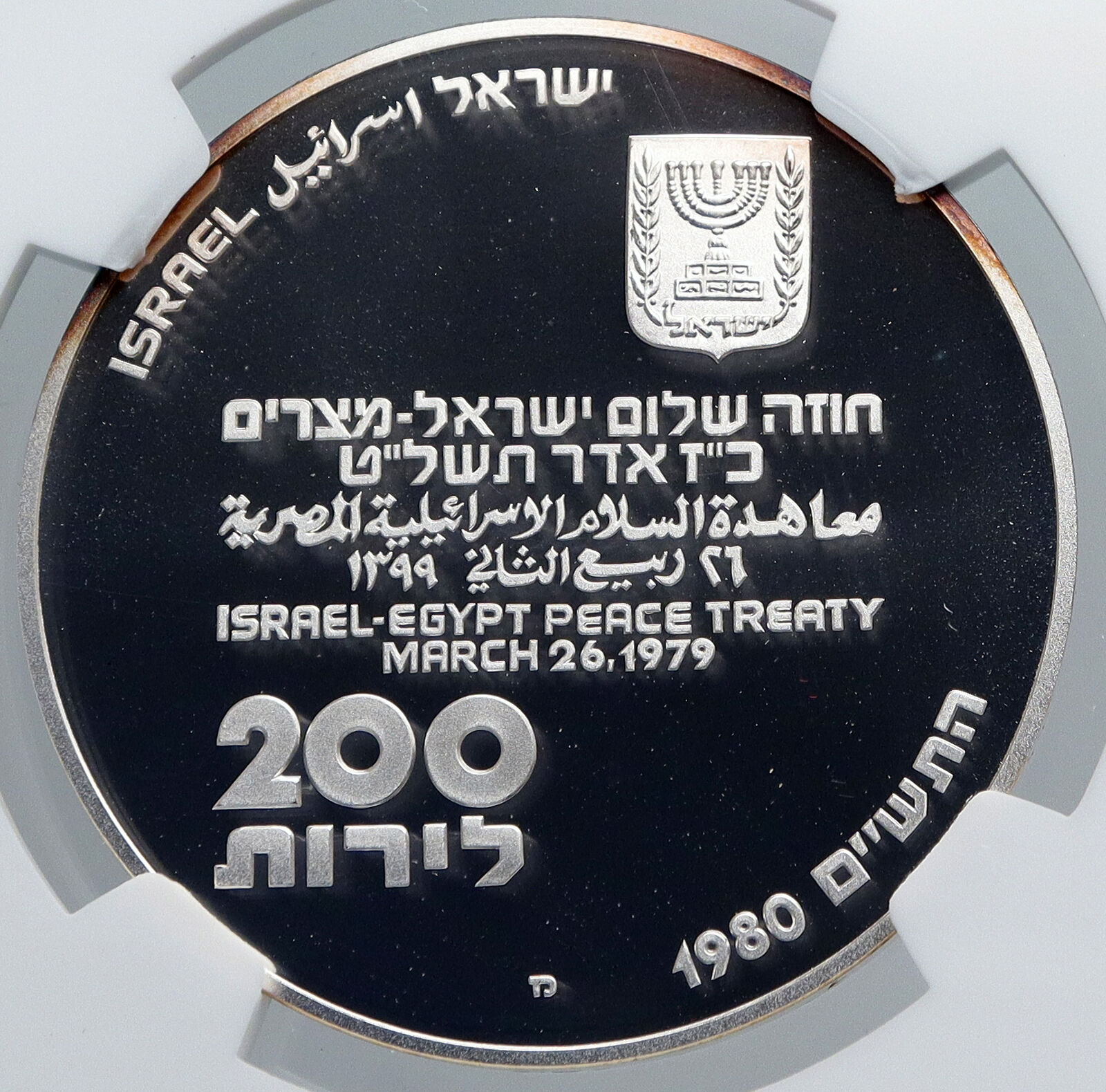 1980 ISRAEL Peace Treaty EGYPT SHALOM OLD Proof Silver 200 Lirot Coin NGC i89304