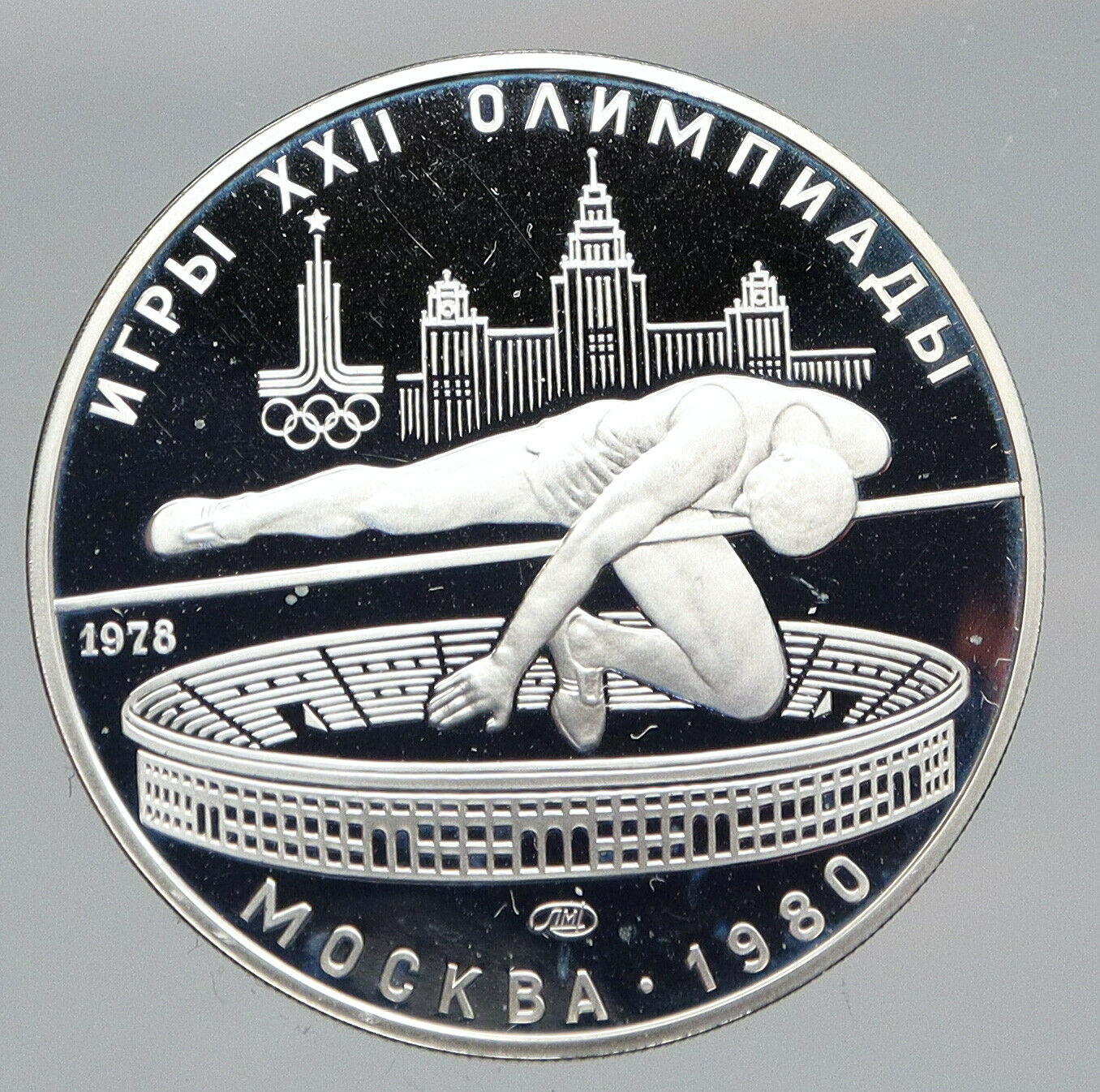 1978 MOSCOW 1980 Russia Olympics HIGH JUMP Vintage Proof Silver 5 Ru Coin i91449