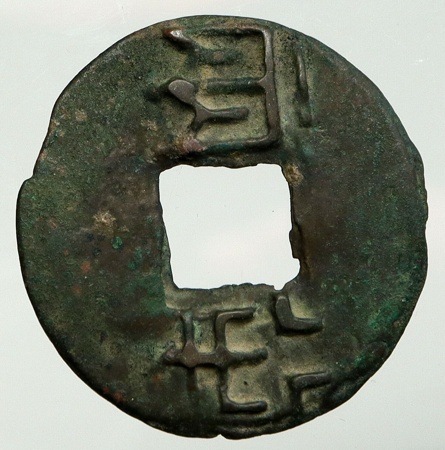 221BC CHINESE Qui Dynasty BAN LIANG 12 Zhu ANCIENT Cash Token Coin CHINA i92738