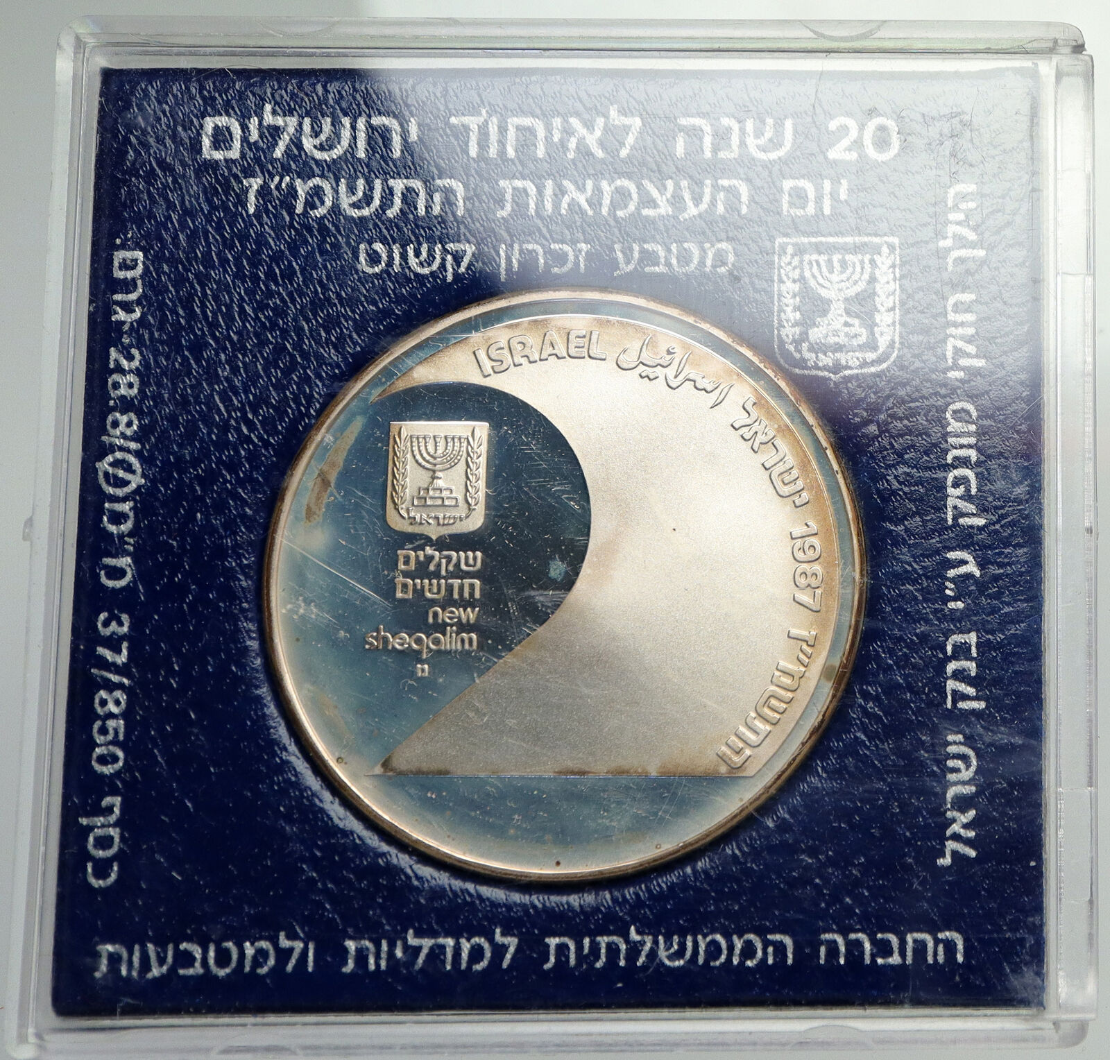 1987 ISRAEL UNITED 20TH ANNIVERSARY Castle OLD Proof Silver 2 Shekel Coin i93063