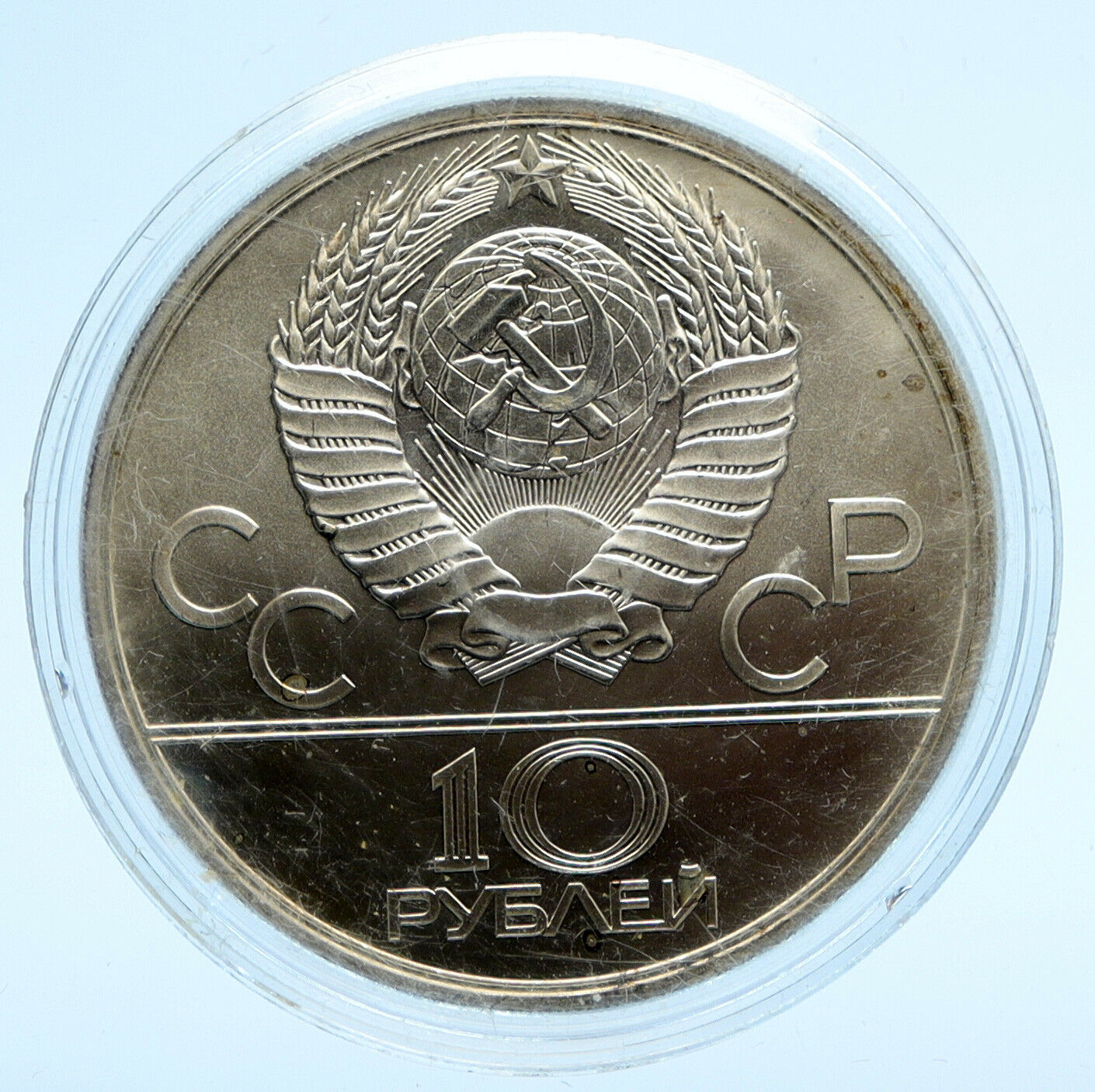 1980 MOSCOW Russia Olympics RUSSIAN Tug of War BU Silver 10 Rouble Coin i96223