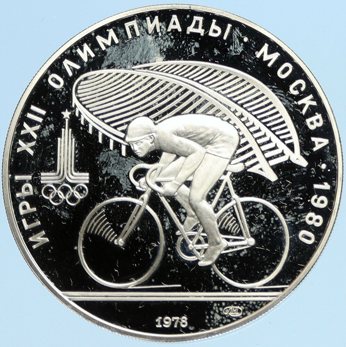 1980 MOSCOW Summer Olympics 1978 CYCLING Old Proof Silver 10 Roubles Coin i96292