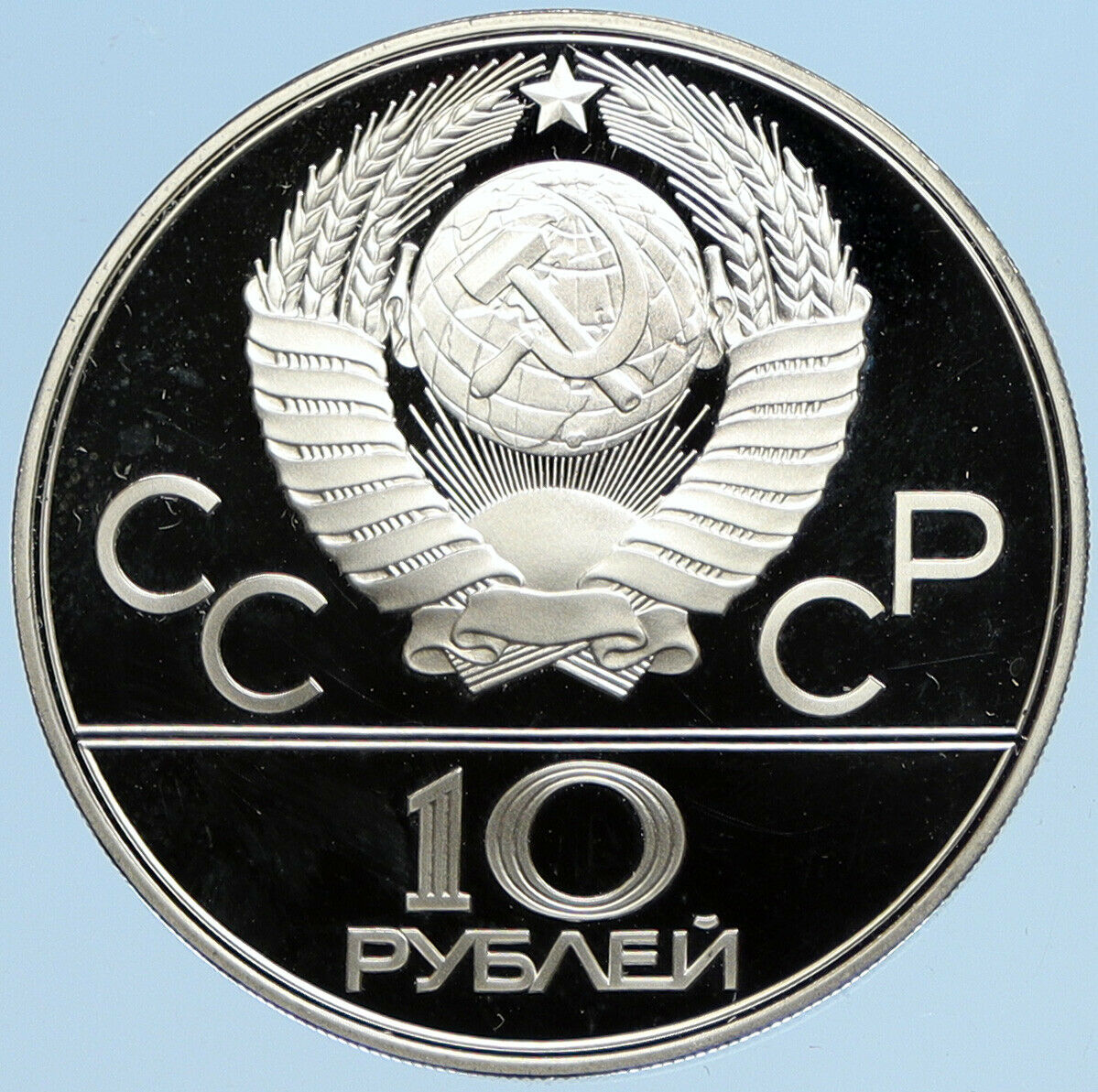 1980 MOSCOW Summer Olympics 1978 CYCLING Old Proof Silver 10 Roubles Coin i96292