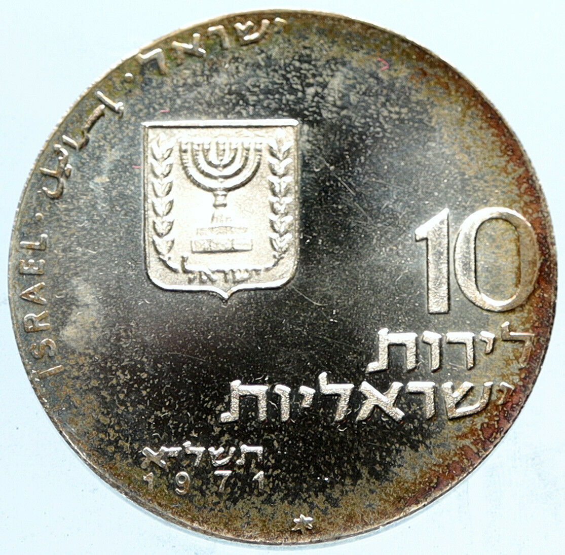 1971 ISRAEL Jewish LET MY PEOPLE GO Exodus VINTAGE Silver 10 Lirot Coin i97341