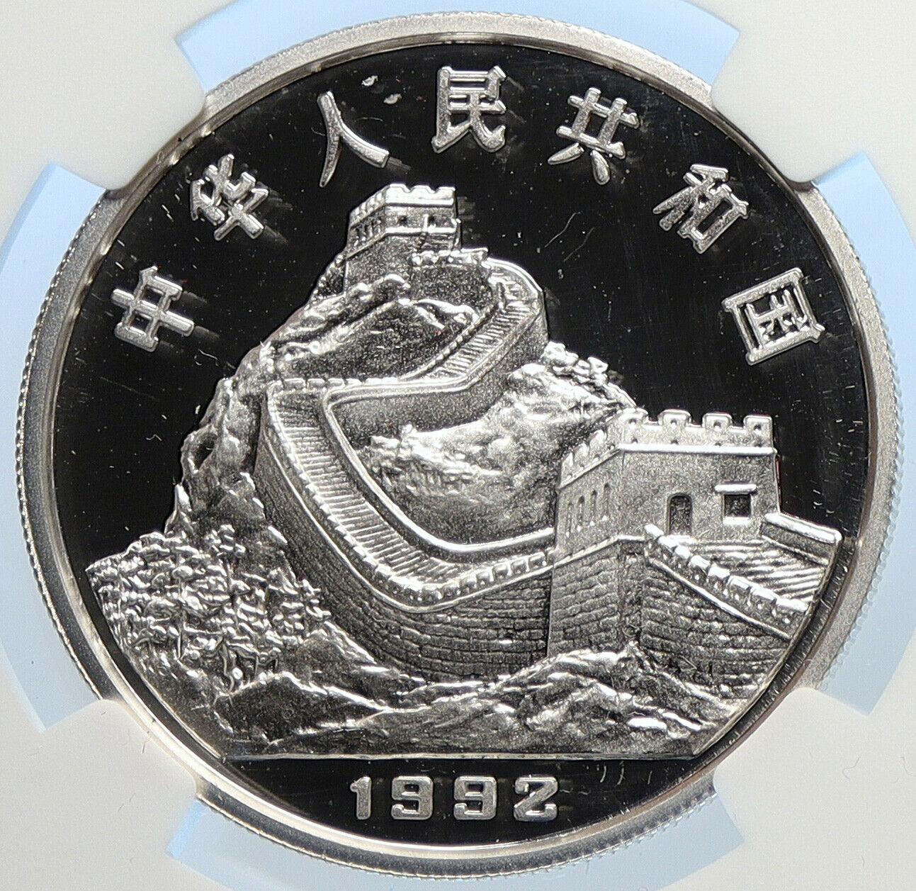 1992 CHINA Compass INVENTION Old Vintage Proof Silver 5 Yu Coin NGC i106535