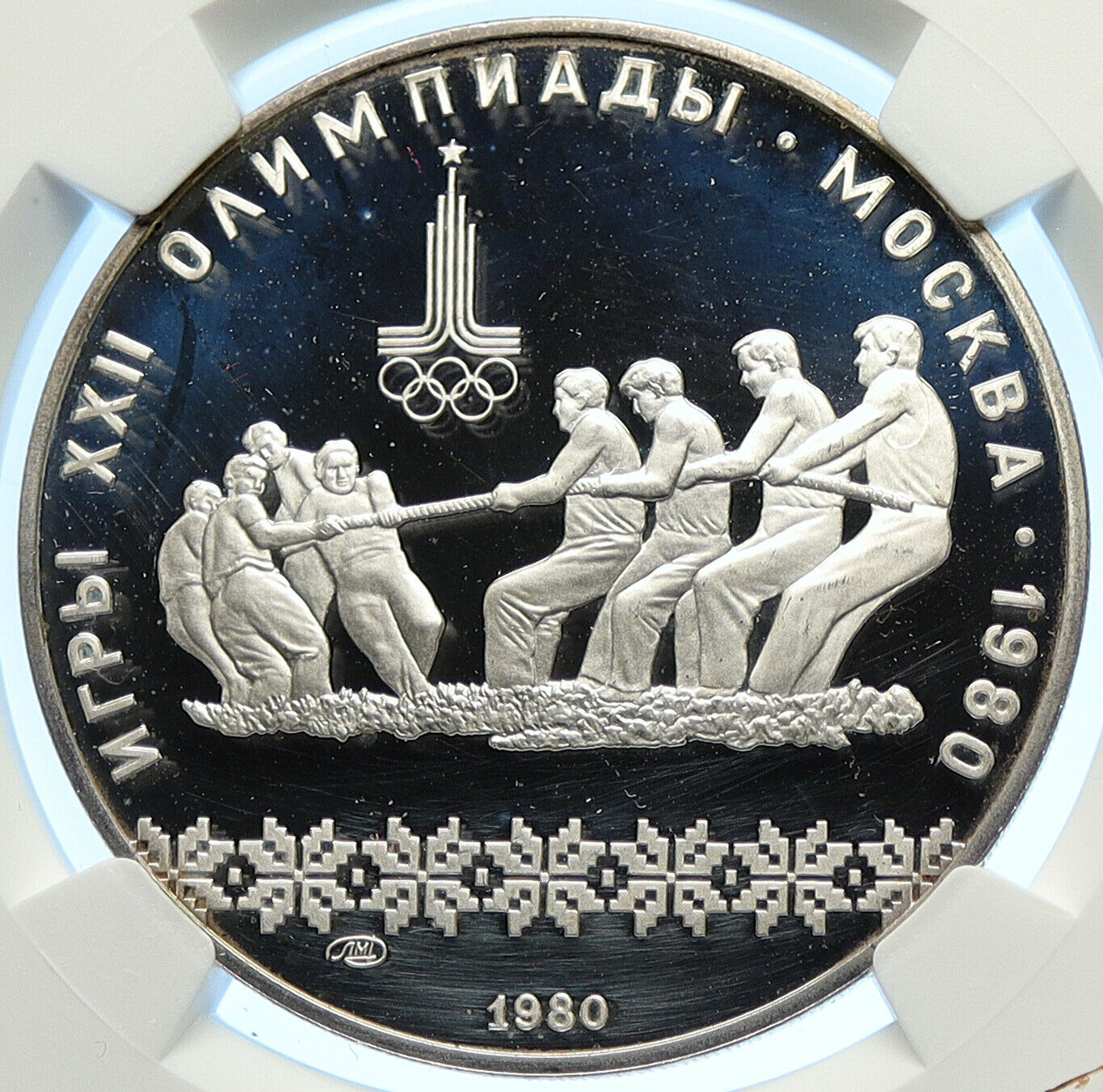 1980 MOSCOW Russia Olympics RUSSIAN Tug of War Proof Silver 10R NGC Coin i106561