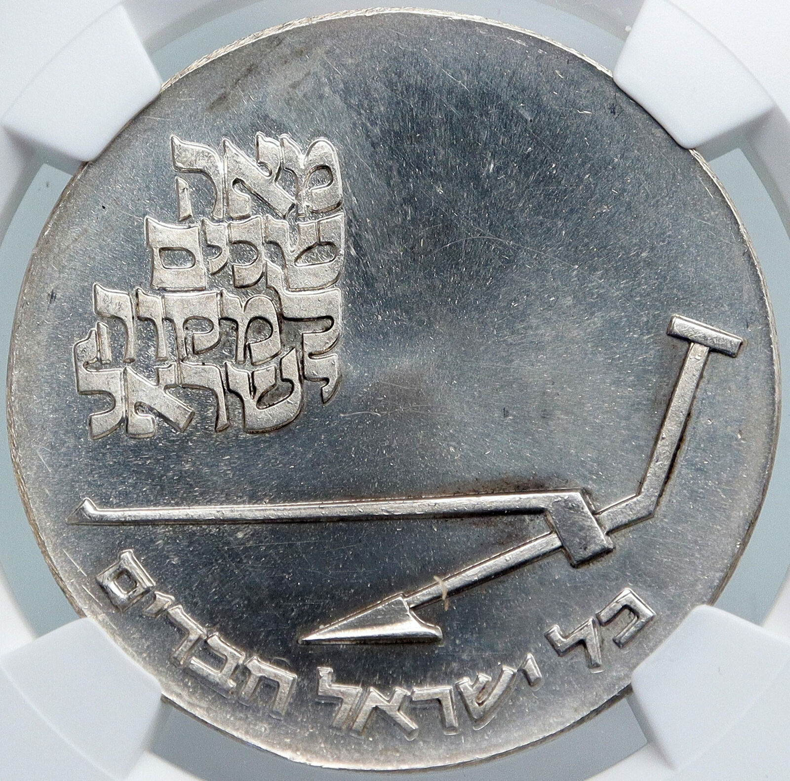 1970 ISRAEL Mikveh Independence School VINTAGE Silver 10 Lirot Coin NGC i87961