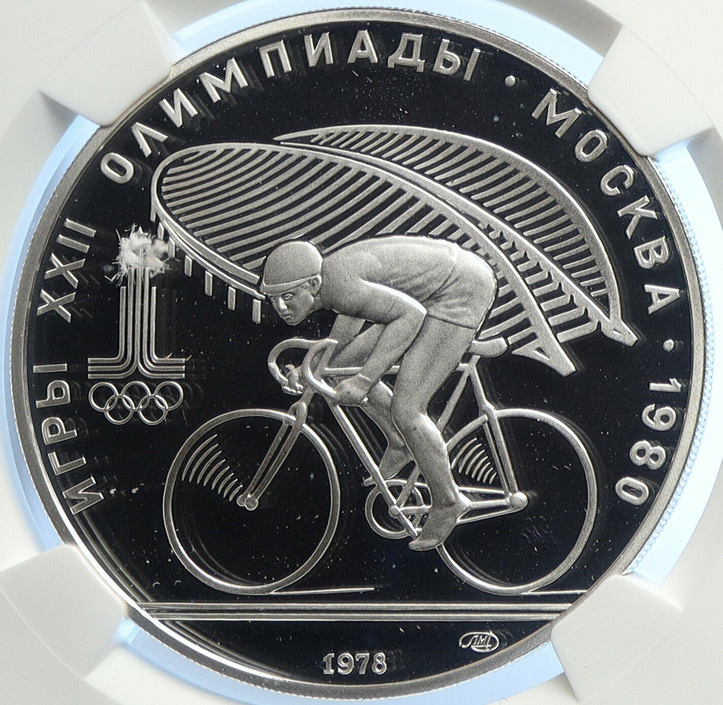 1980 MOSCOW Summer Olympic 1978 CYCLING Proof Silver 10 Roubles Coin NGC i106768