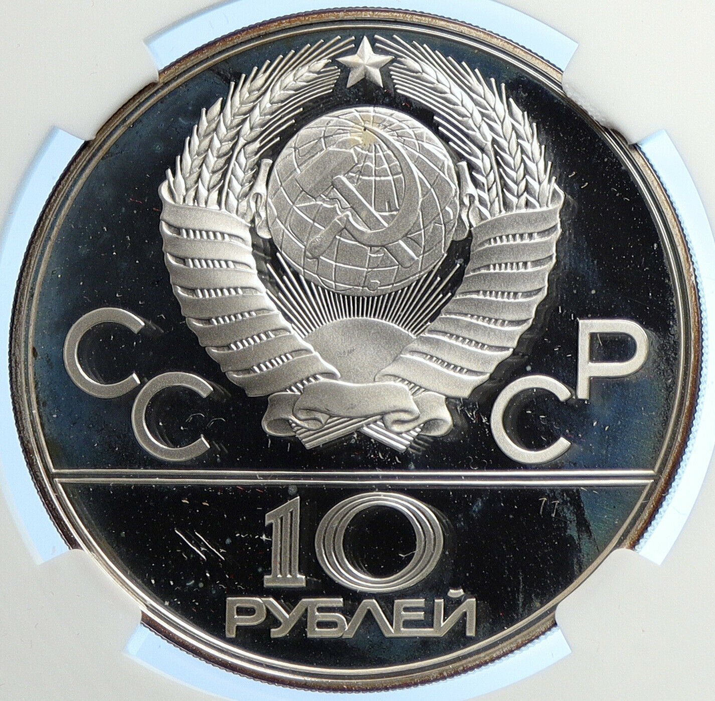 1977 MOSCOW 1980 Russia Olympics MAP Proof Old Silver 10 Rouble Coin NGC i106772