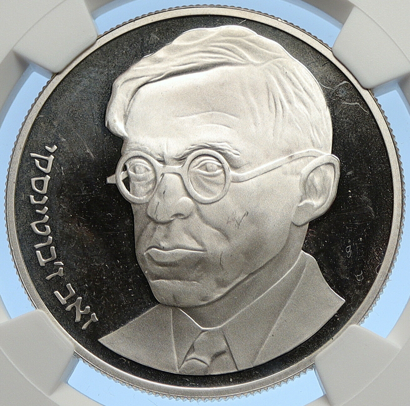 1980 ISRAEL Zev Jabotinsky Jewish Author Poet Proof SILVER 25Sk Coin NGC i106294