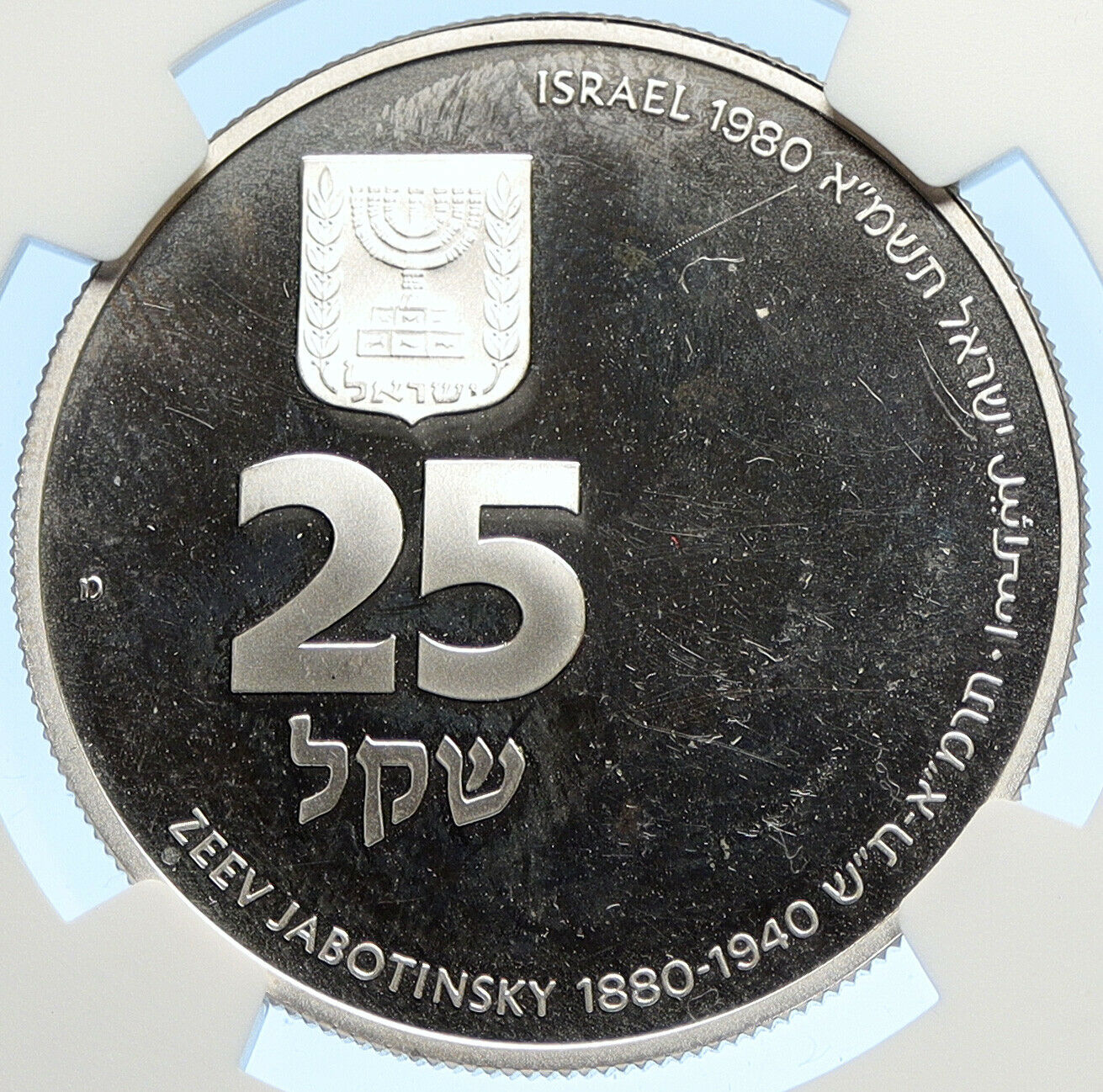 1980 ISRAEL Zev Jabotinsky Jewish Author Poet Proof SILVER 25Sk Coin NGC i106294