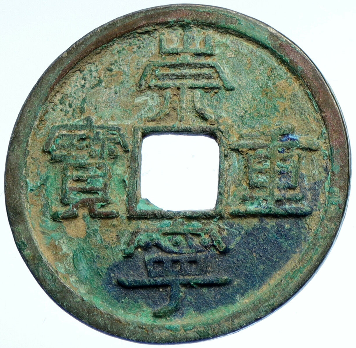 c1101 CHINA Northern Song Dynasty HUI ZONG Chong Ning Tong Bao Cash Coin i102853