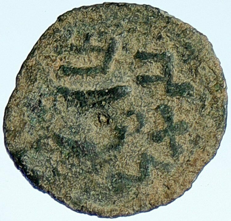 Authentic Ancient JEWISH WAR v ROMANS Yr 2 Historical Old JERUSALEM Coin i107059