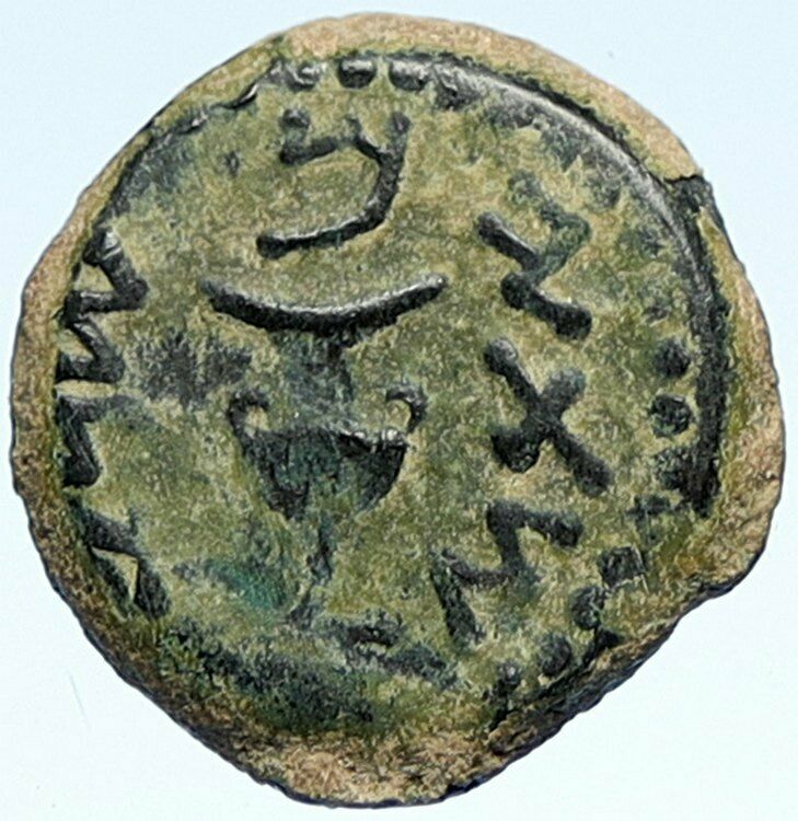 Authentic Ancient JEWISH WAR v ROMANS Yr 2 Historical Old JERUSALEM Coin i107102