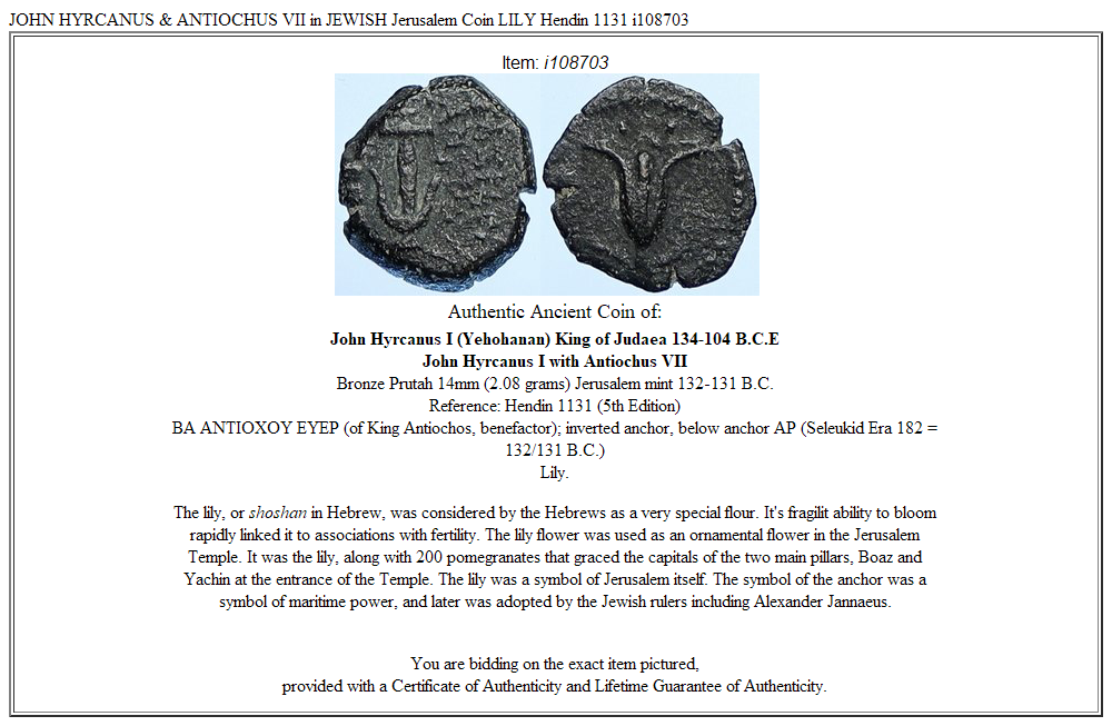 JOHN HYRCANUS & ANTIOCHUS VII in JEWISH Jerusalem Coin LILY Hendin 1131 i108703