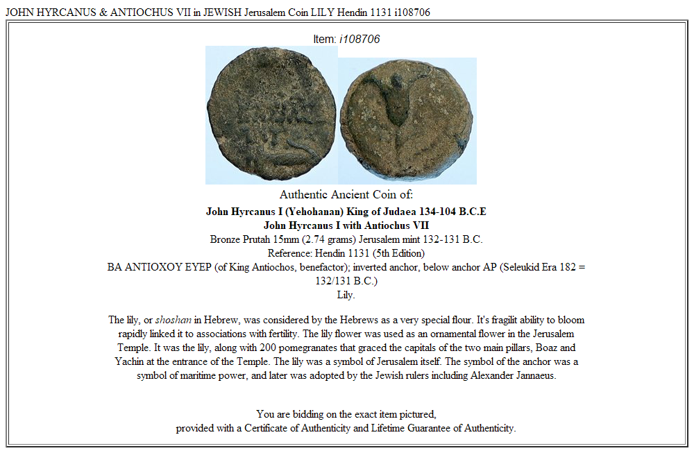 JOHN HYRCANUS & ANTIOCHUS VII in JEWISH Jerusalem Coin LILY Hendin 1131 i108706