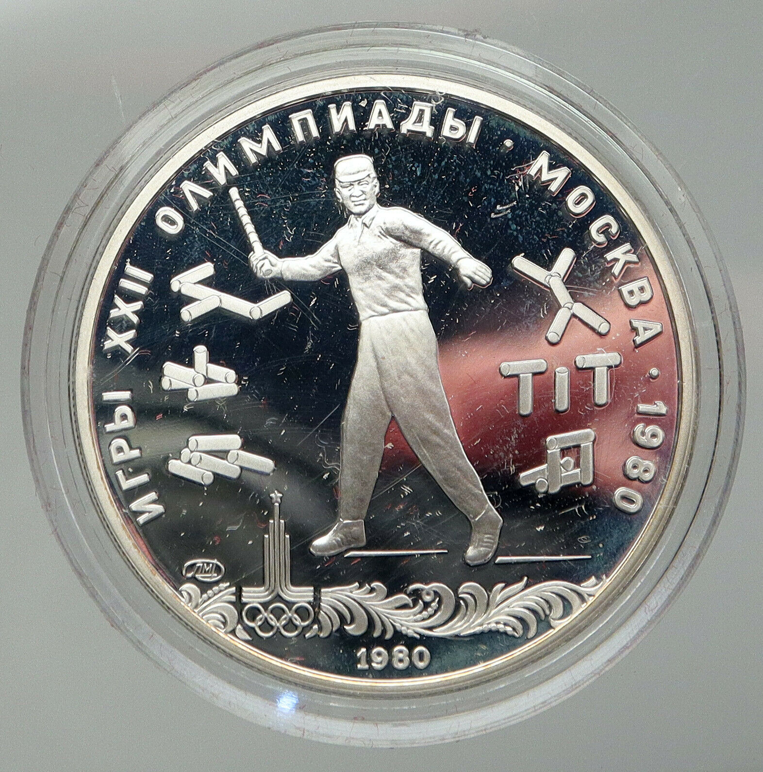 1980 RUSSIA MOSCOW SUMMER OLYMPICS Throwing Silver Proof 5 Roubles Coin i92904