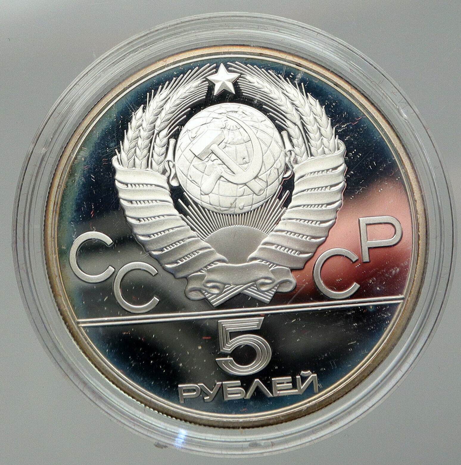 1980 RUSSIA MOSCOW SUMMER OLYMPICS Throwing Silver Proof 5 Roubles Coin i92904