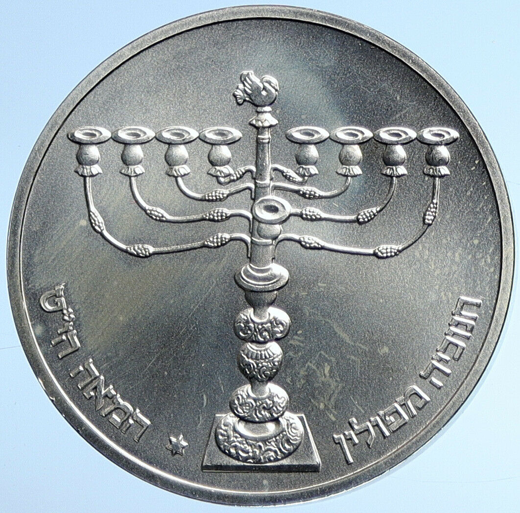 1981 ISRAEL Polish MENORAH HANNUKAH Lamp VINTAGE Old Silver Shekel Coin i107727