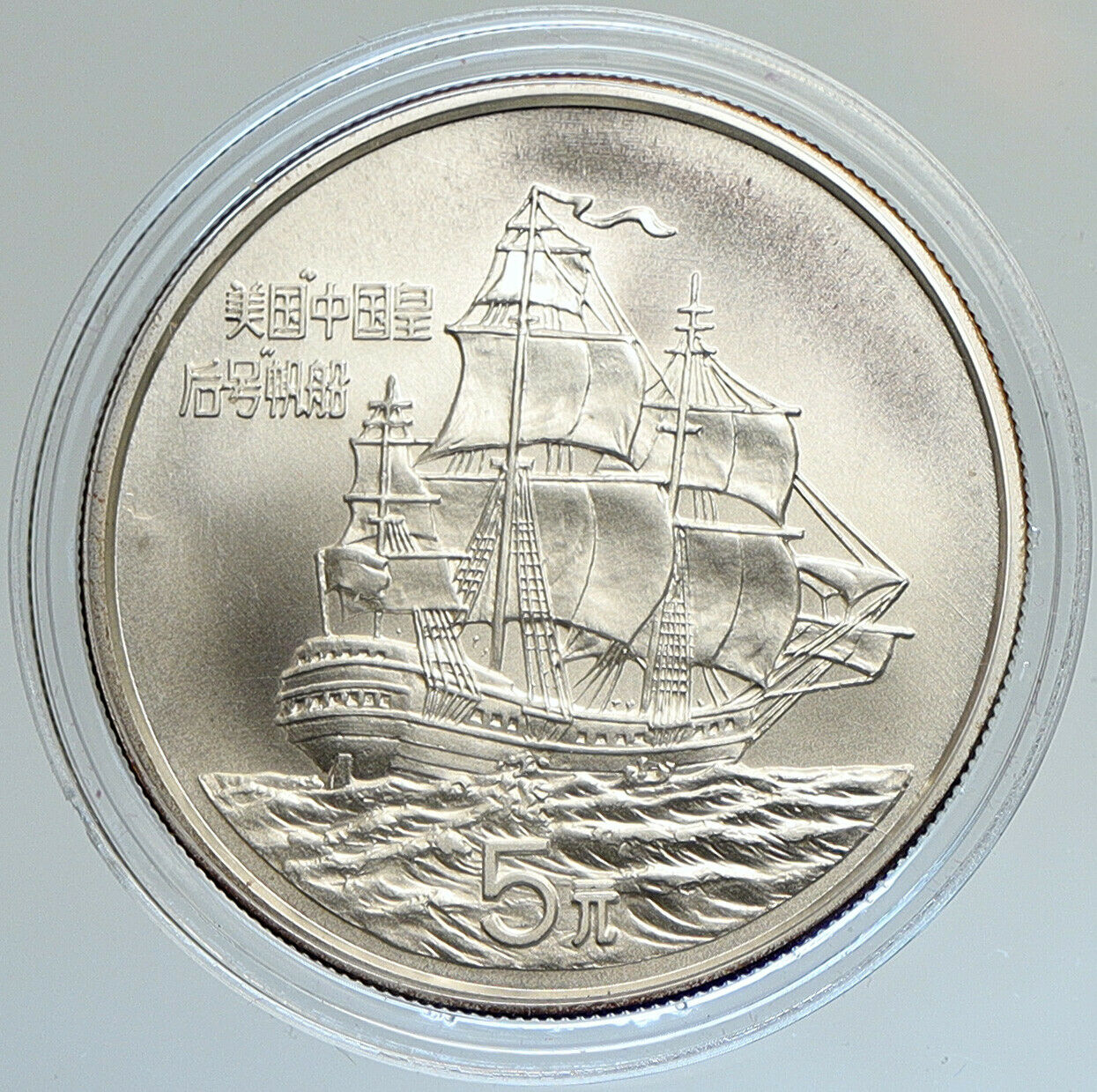 1986 CHINA American Ship EMPRESS of CHINA Great Wall Silver 5 Yuan Coin i107933