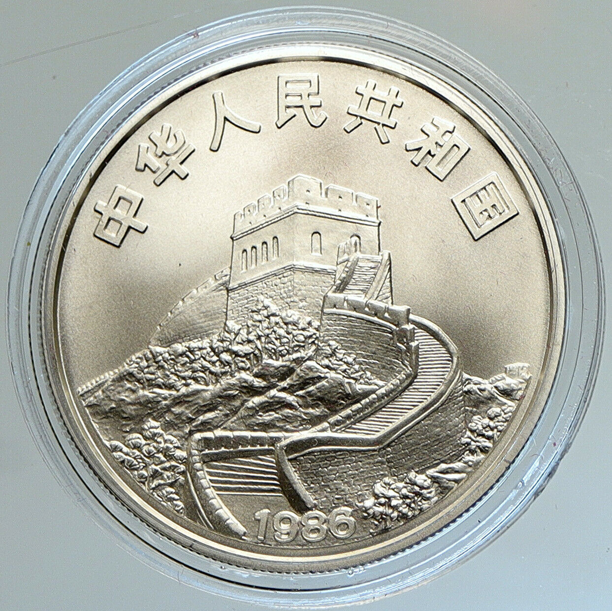 1986 CHINA American Ship EMPRESS of CHINA Great Wall Silver 5 Yuan Coin i107933