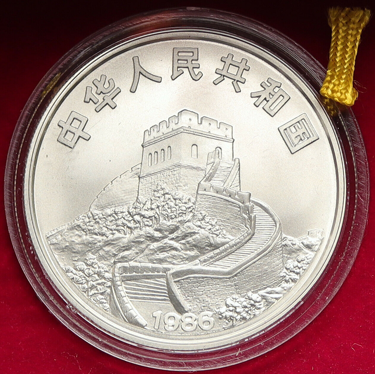 1986 CHINA American Ship EMPRESS of CHINA Great Wall Silver 5 Yuan Coin i107927