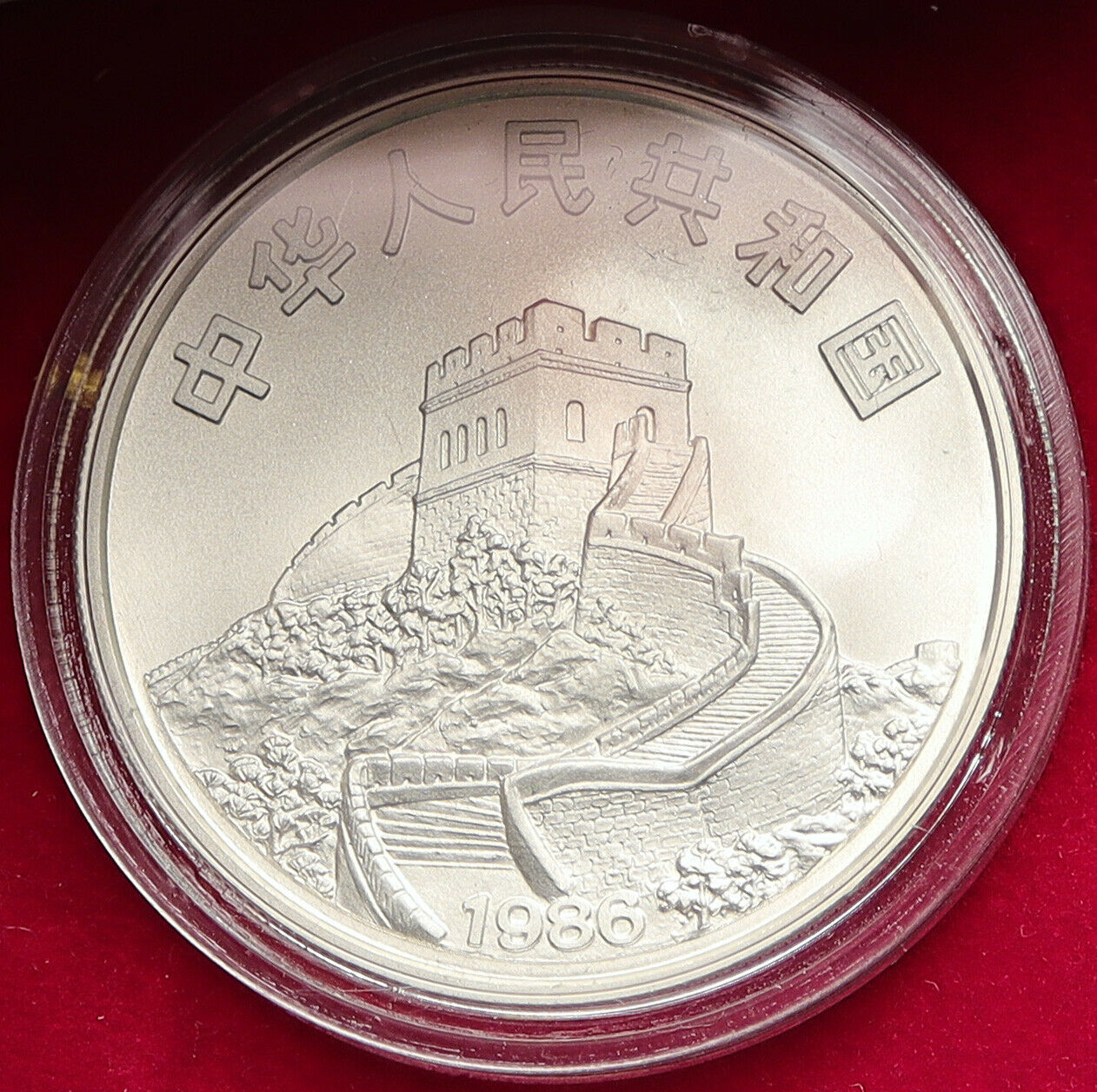 1986 CHINA American Ship EMPRESS of CHINA Great Wall Silver 5 Yuan Coin i107921