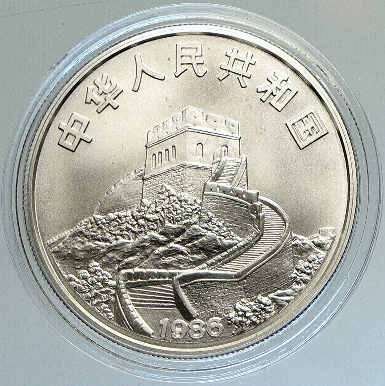 1986 CHINA American Ship EMPRESS of CHINA Great Wall Silver 5 Yuan Coin i107935