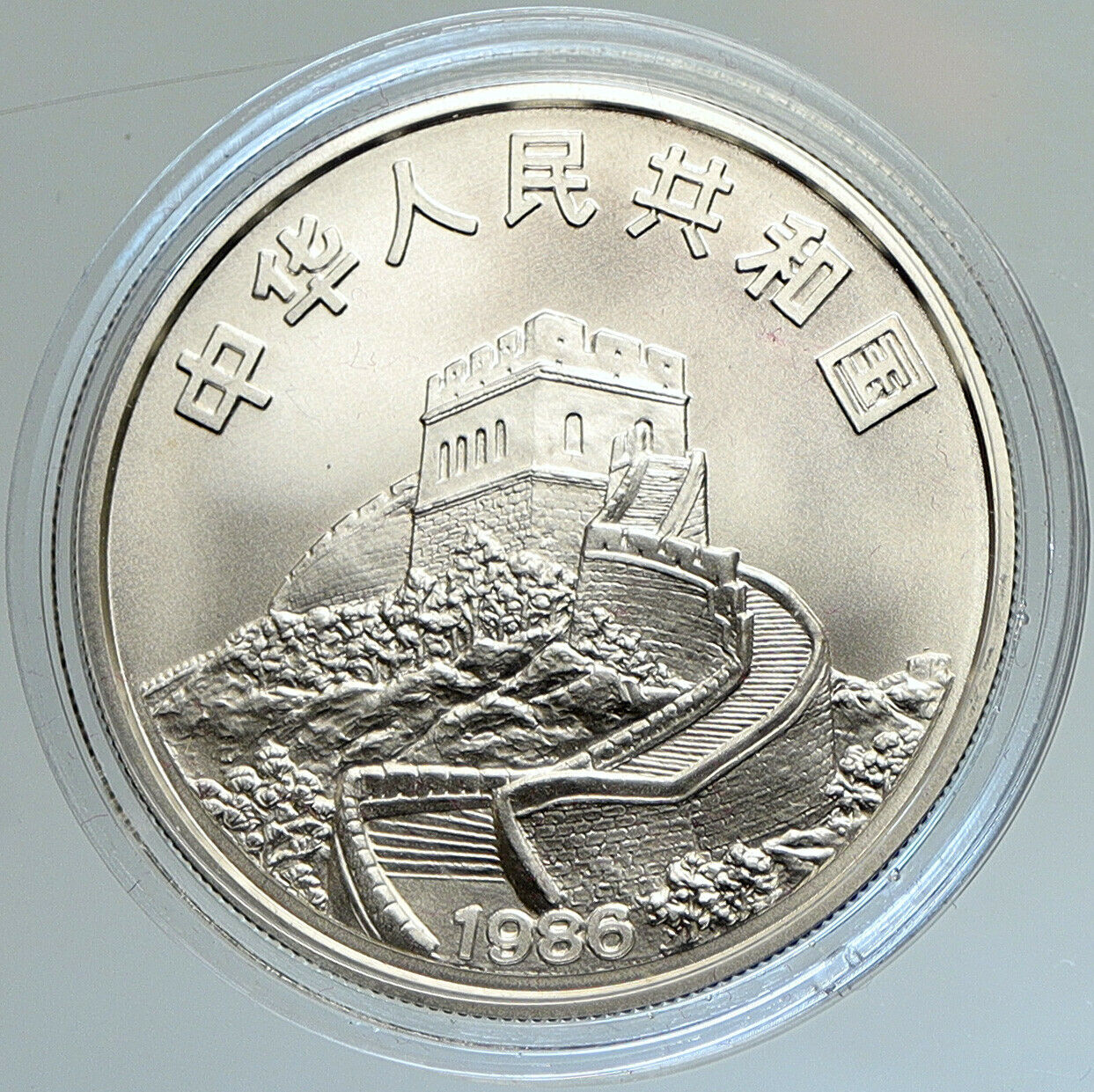 1986 CHINA American Ship EMPRESS of CHINA Great Wall Silver 5 Yuan Coin i107932